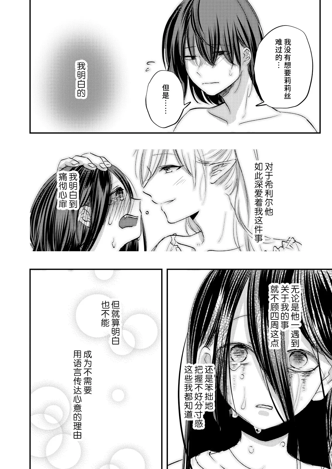 yandere tenshi wa ohitoyoshi sakyubasu ni go shushin | 病娇天使迷恋着好心魅魔 2+后日谈 | Page 31