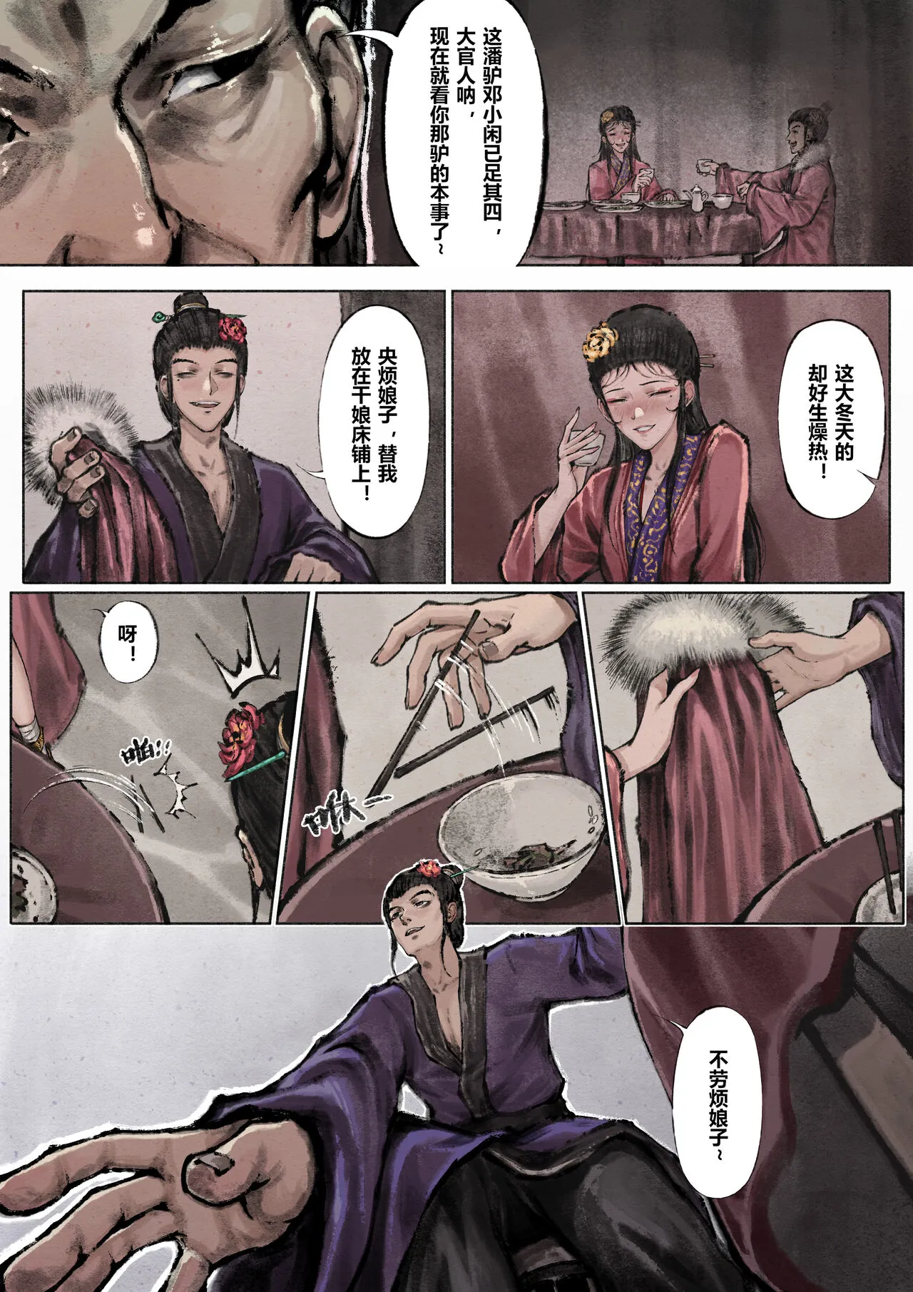 金瓶梅 1-19+番外 | Page 89