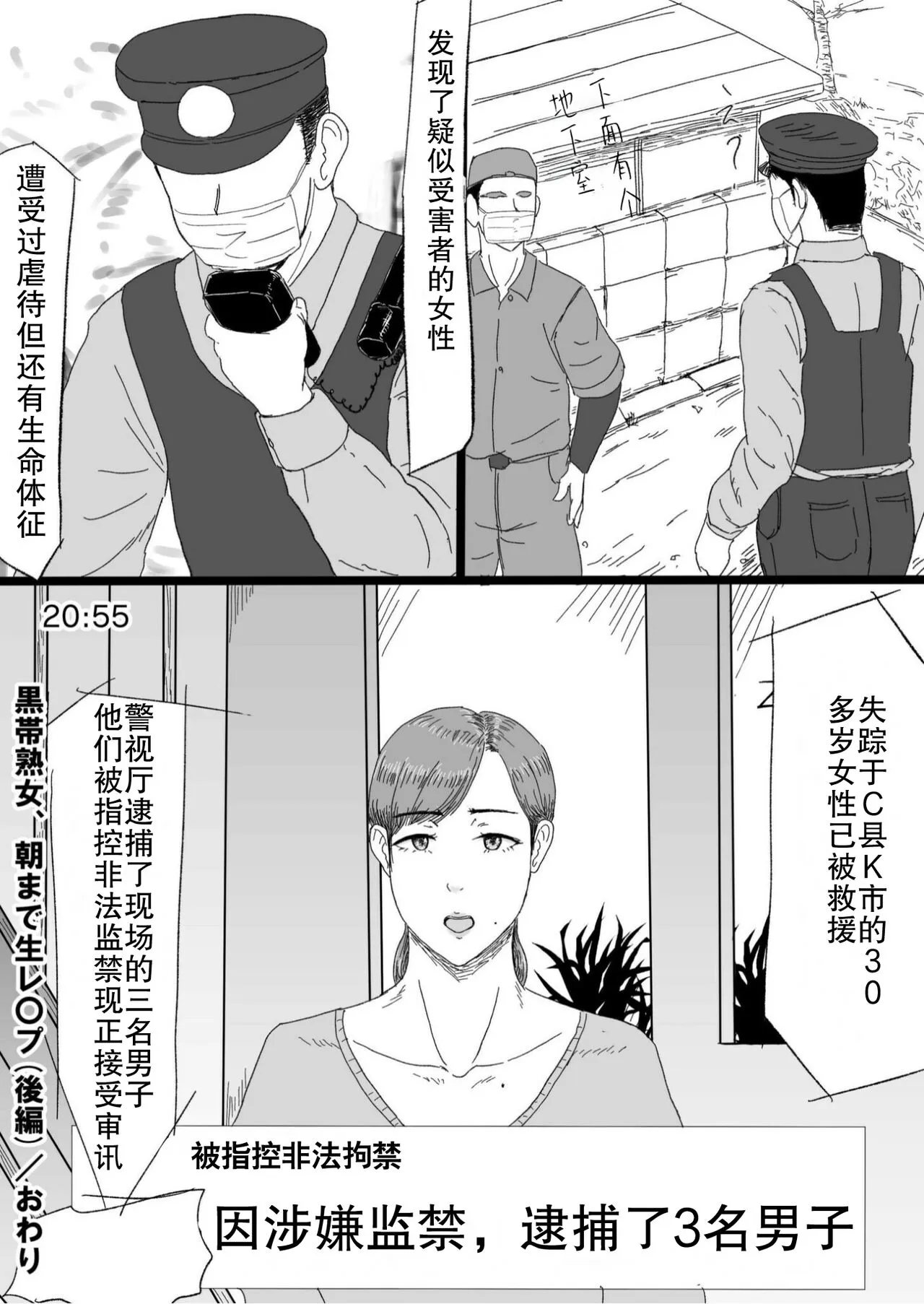 Kurobi Jukujo, Asa made Nama Rape  | 黑带熟女轮奸到天亮 | Page 57