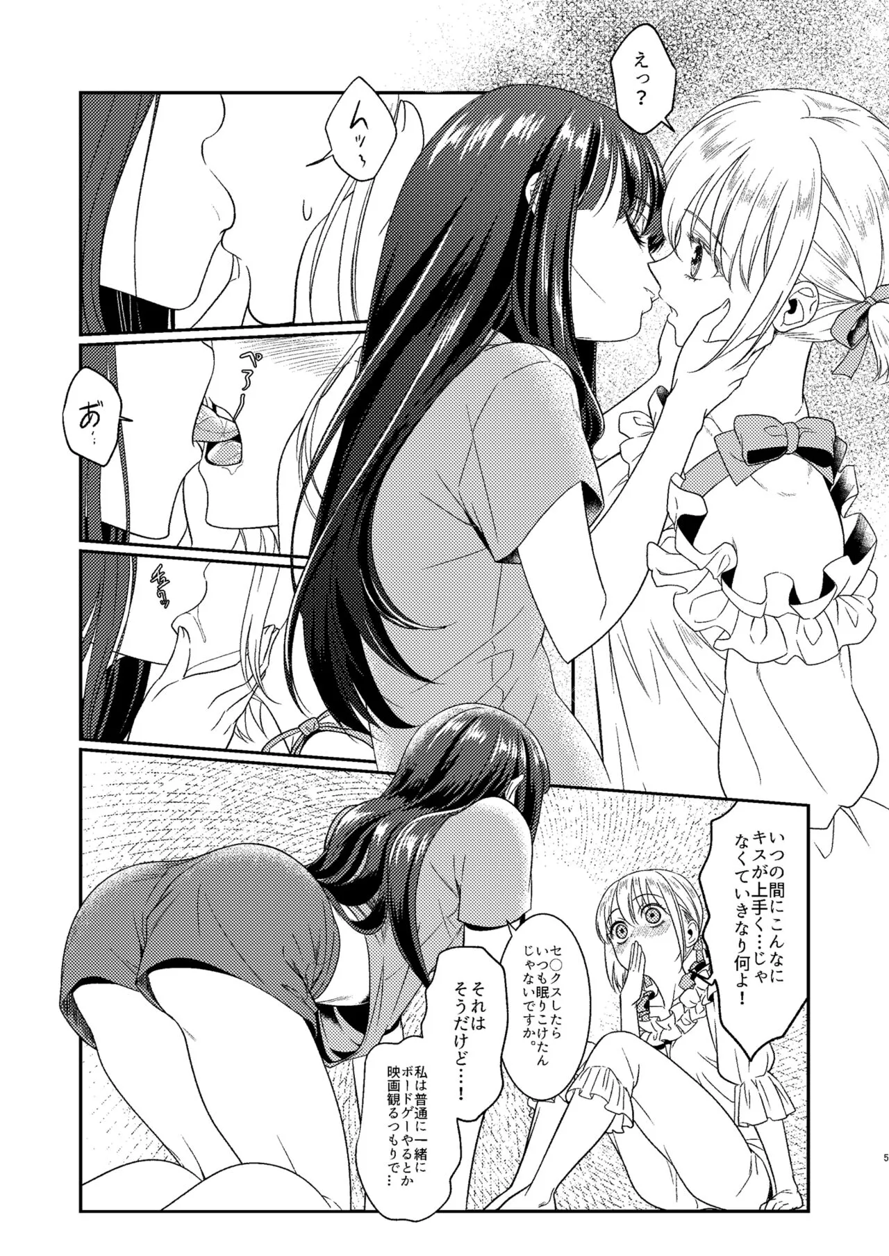 Toaru First  no Nekashitsukekata | Page 5