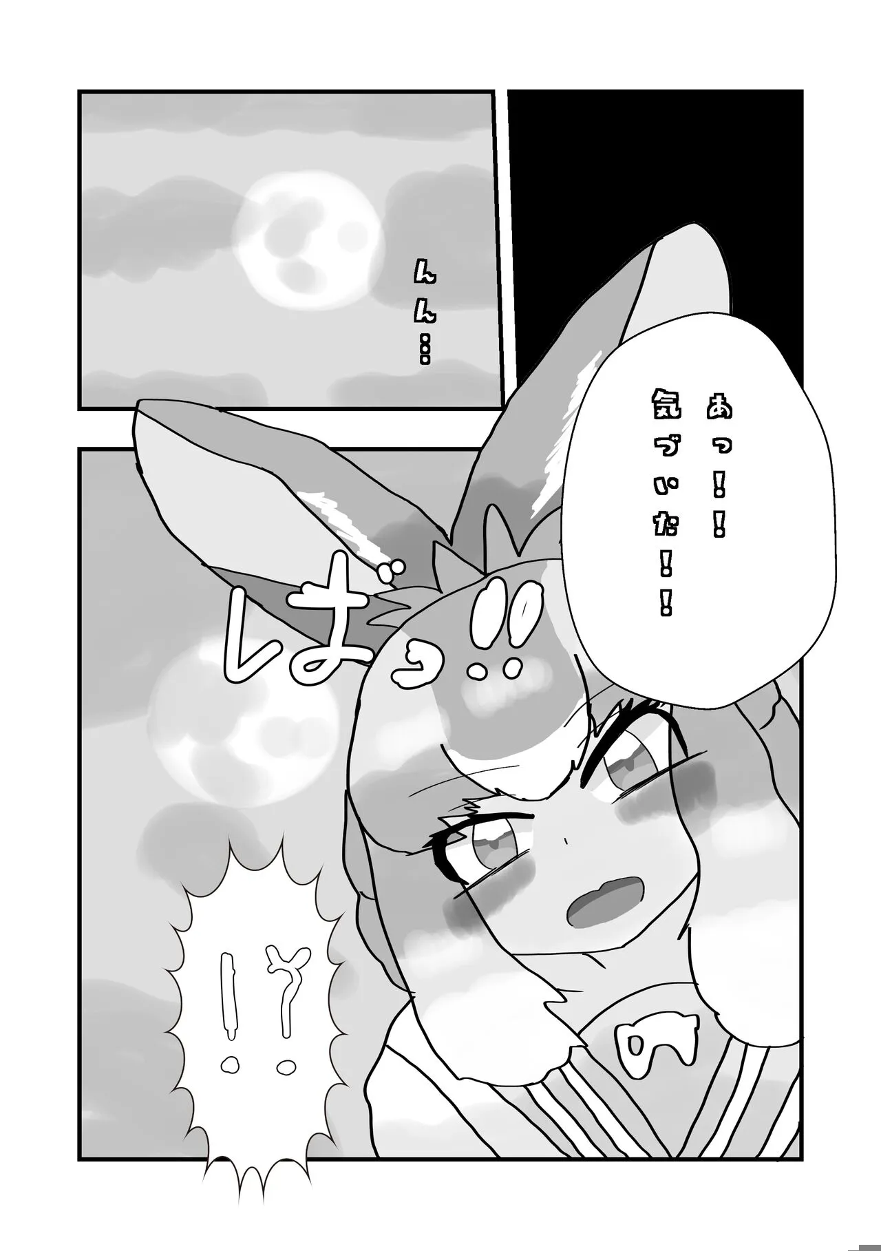 Kemono Friends TSF Joint 3 | Page 61