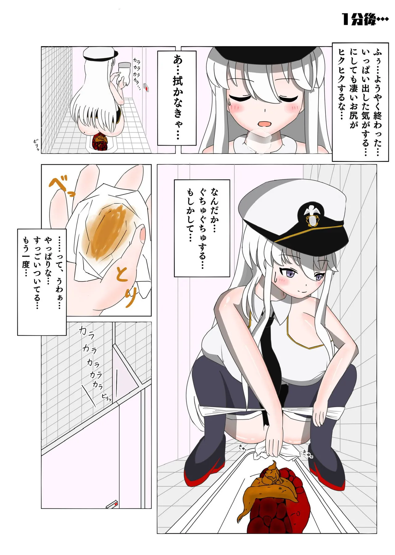 A manga in which Enterprise relieves 3 days' worth of poop in a Japanese-style toilet | Page 13