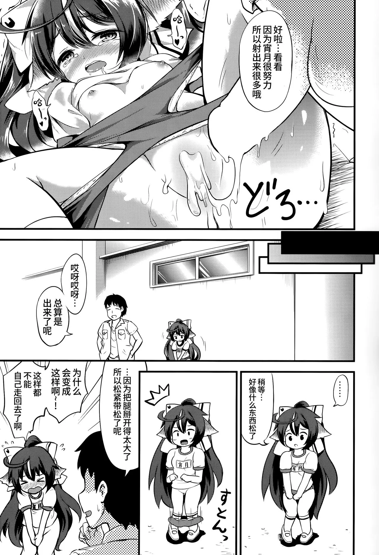 Yoizuki to Otona Undoukai | 宵月和成人运动会 | Page 23