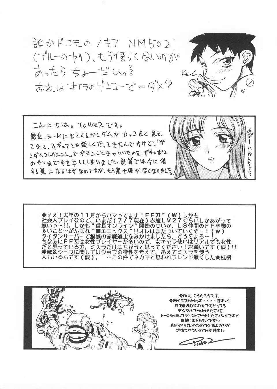 NEXT Climax Magazine 14 Gundam Seed Tokushuu-gou | Page 75