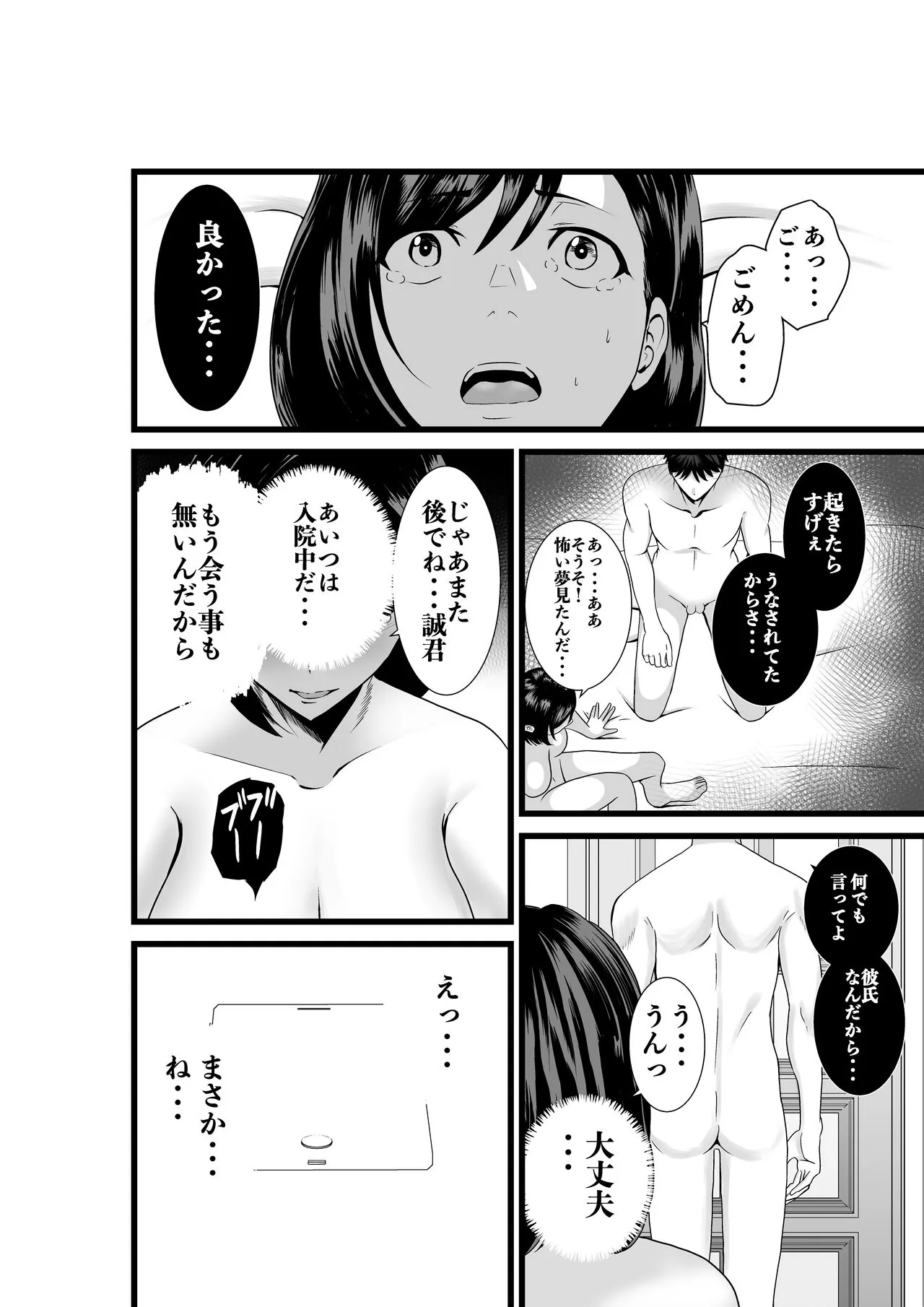 Otonari-san, Jibun no Dekachichi ga Buki ni Naru to Kizuite Shimau w ~Nakadashi Noukou Sex~ | Page 36