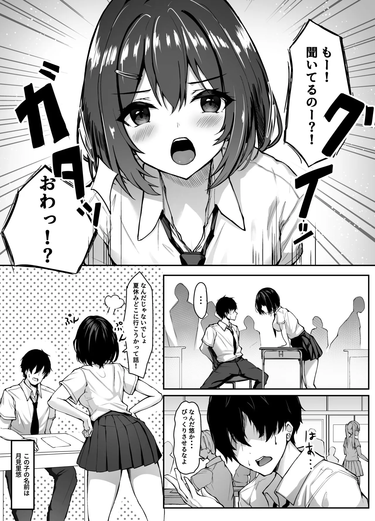 Osananajimi-chan to Himitsu no Benkyoukai | Page 4