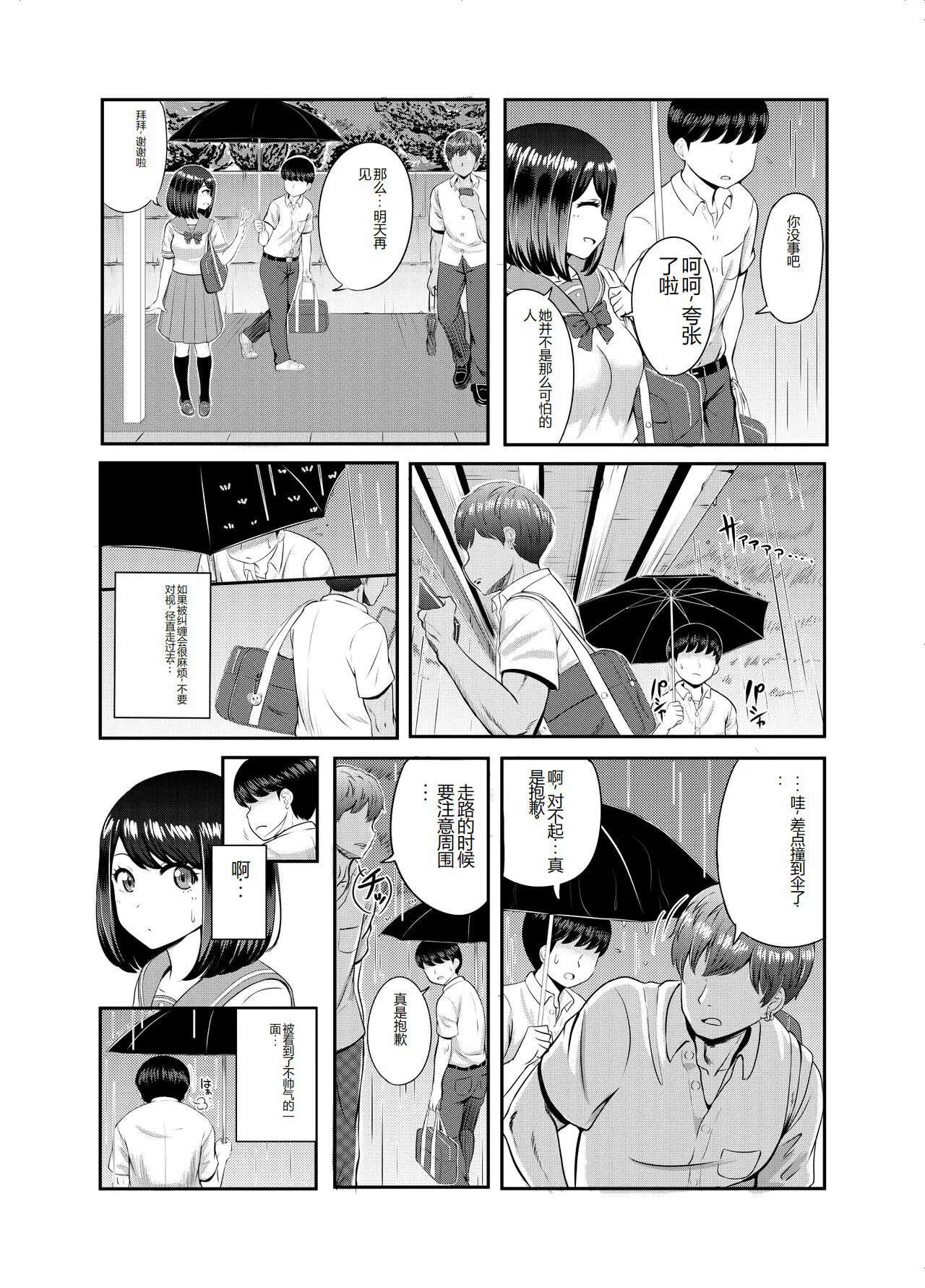 2-nen 3-kumi | Page 13