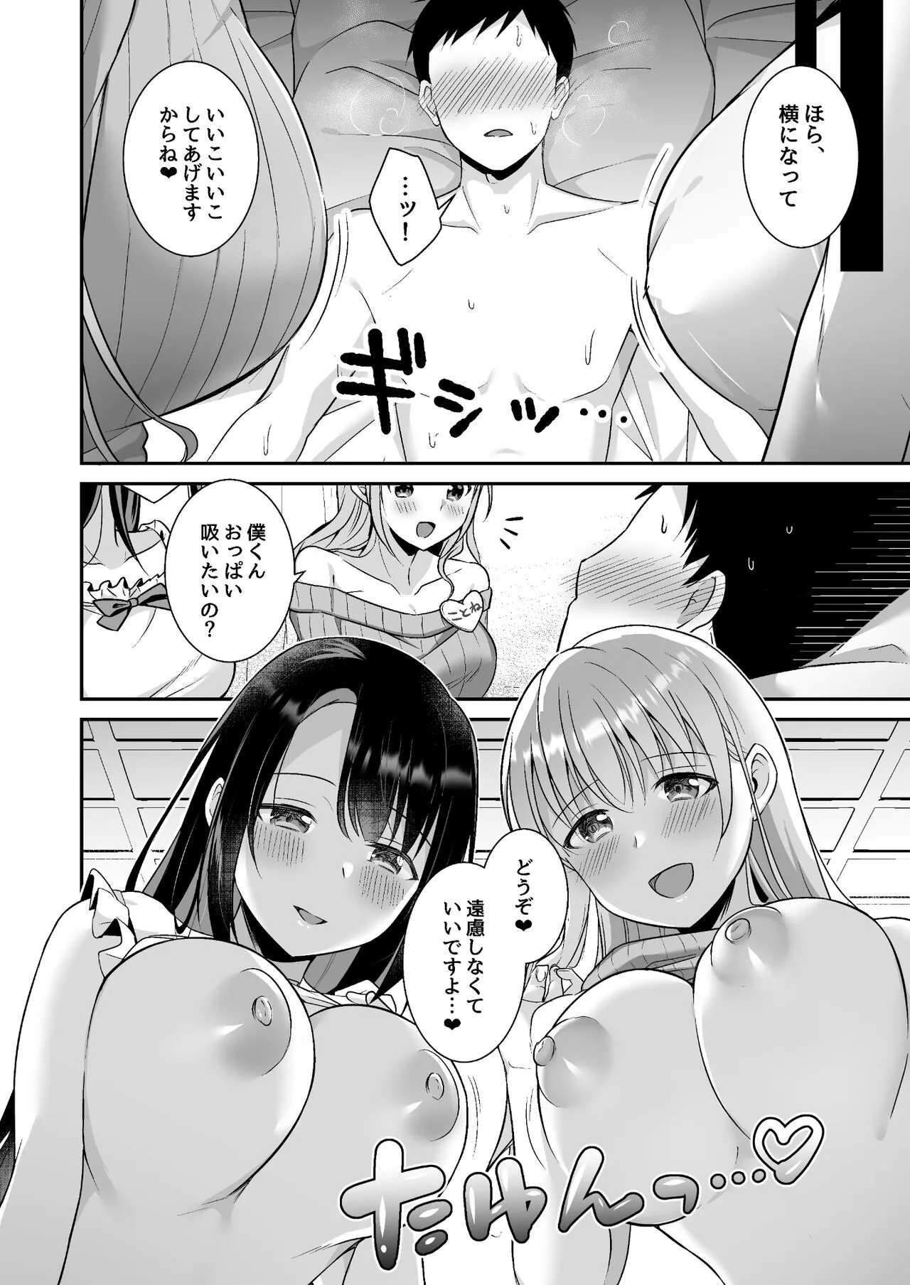 Toroama Oppai Health ~Otsukare no Anata o Kyonyuu Onee-san ga Iyashimasu~ | Page 11