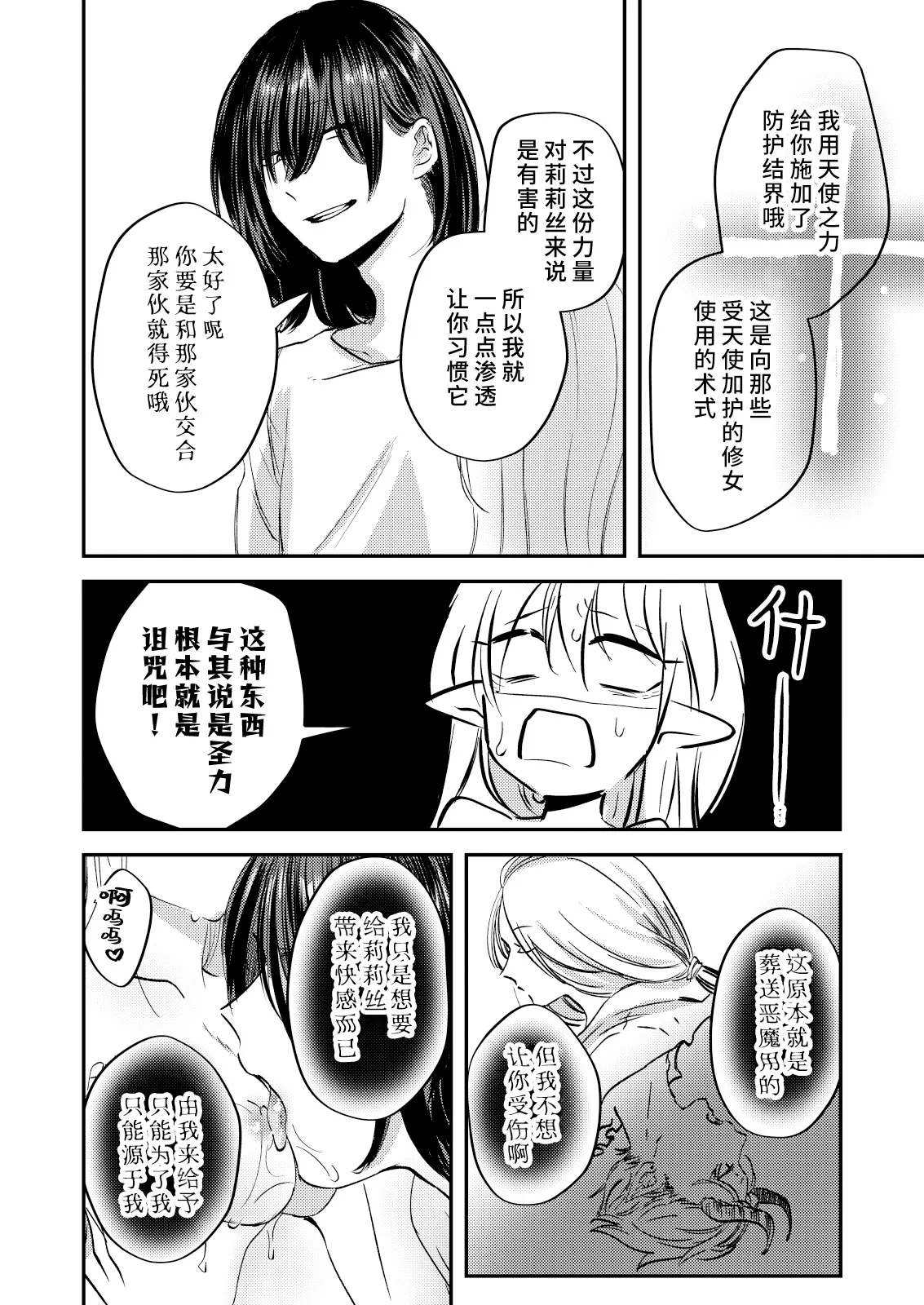 yandere tenshi wa ohitoyoshi sakyubasu ni go shushin | 病娇天使迷恋着好心魅魔 2+后日谈 | Page 19