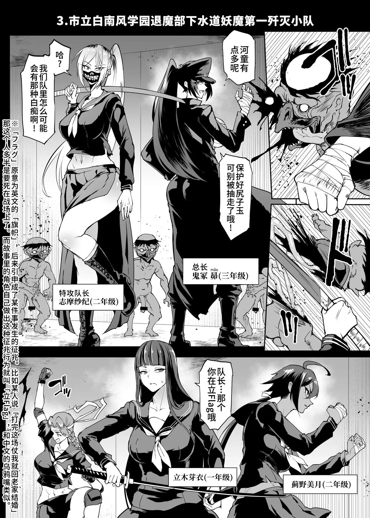 Taimabu S4 Gesuidou Hen ③  | JK退魔部 Season4 下水道篇③ | Page 2