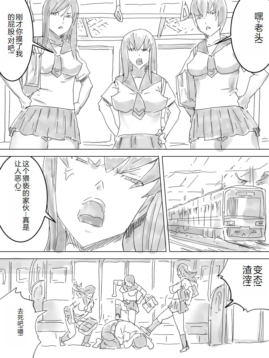 Haisetsu Ressha | Page 2