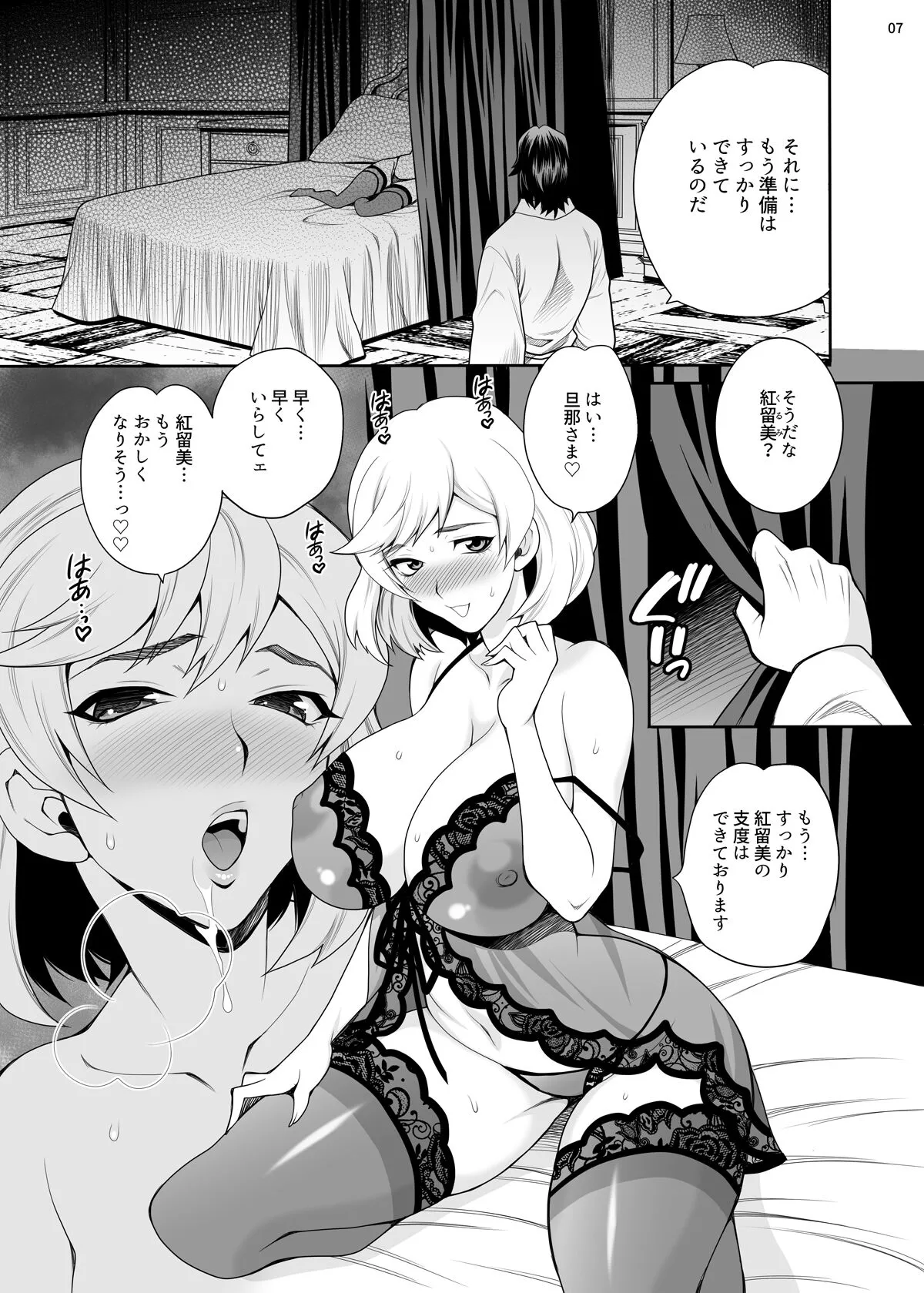 Yukiyanagi no Hon 49 Miboujin Souzoku 3 Wakazuma no Shitsukekata | Page 6