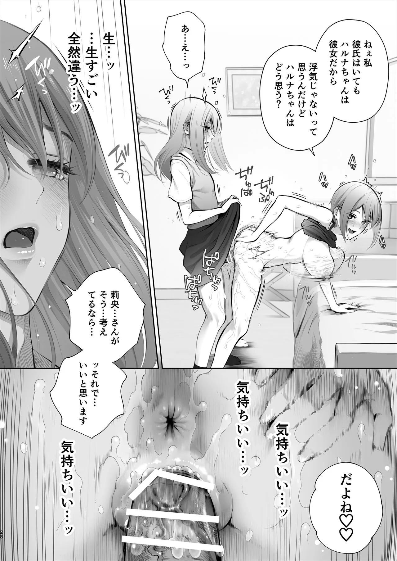 Kyou wa Kareshi de, Ashita wa Kanojo | Page 79