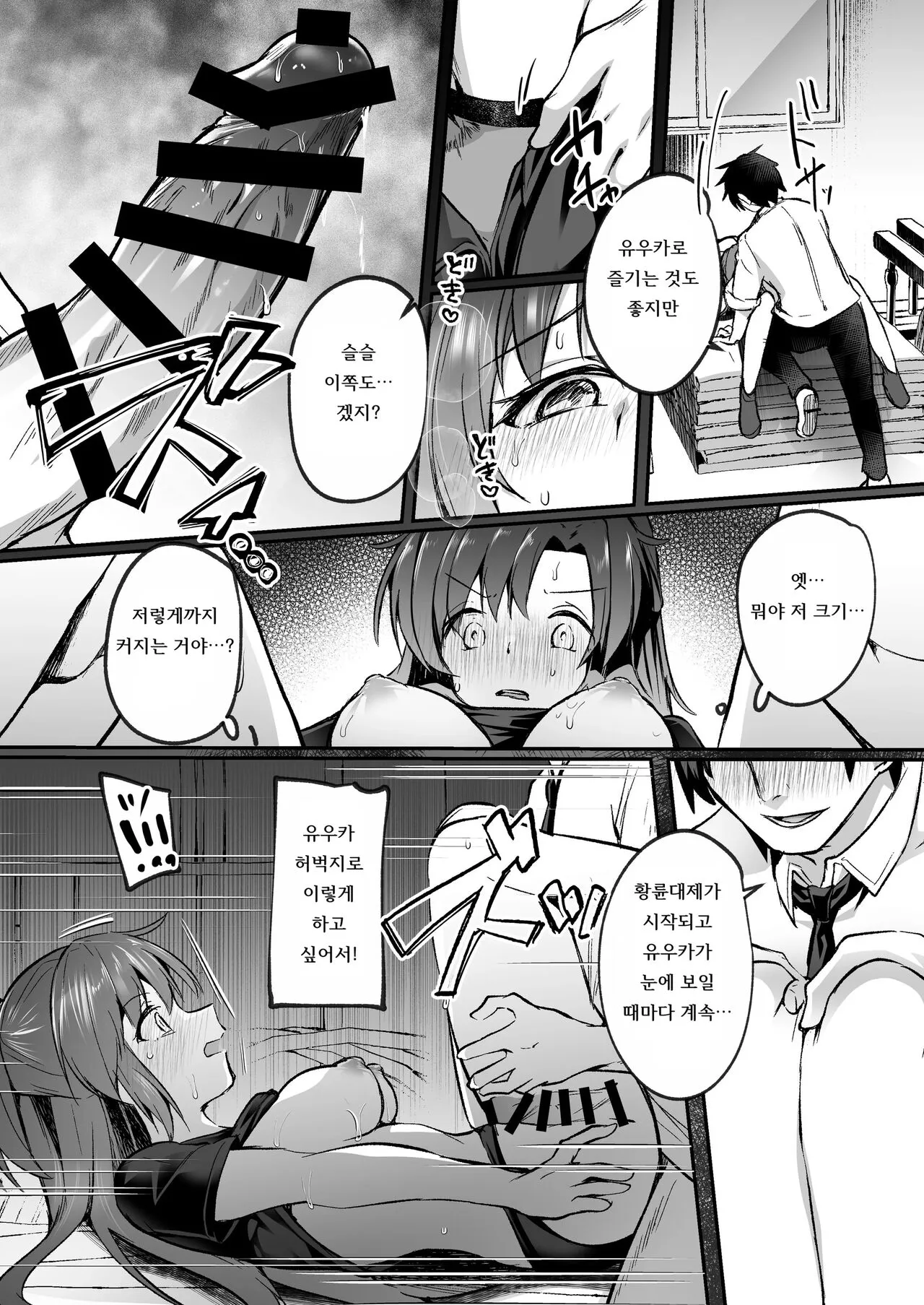 Bousou shita Sensei ni Oshitao Sarete SEX Suru Hon | 폭주한 선생에게 밀려 넘어져서 섹스하는 책 | Page 11