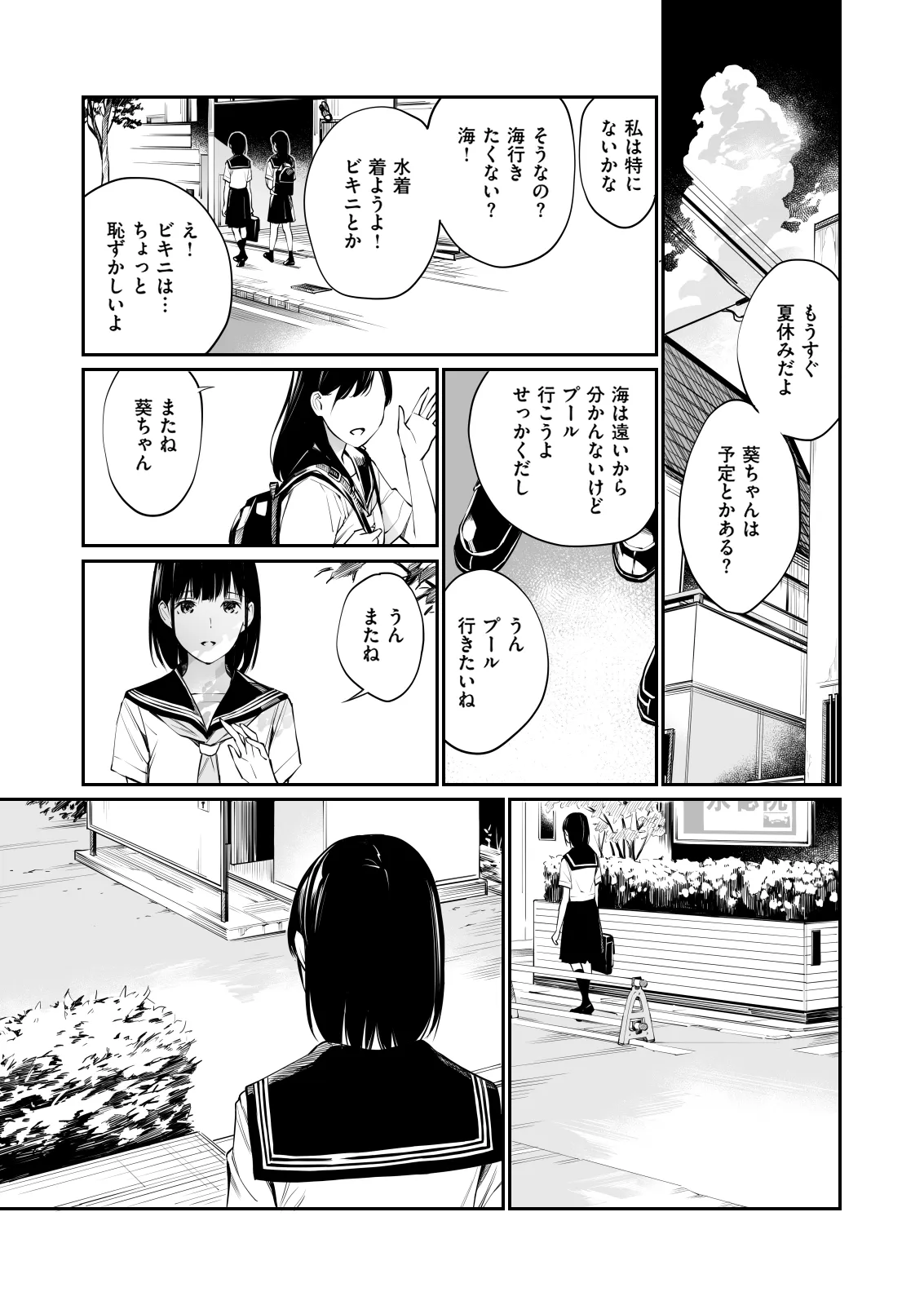 Ame no Hi wa, Honnori Chikubi | Page 22