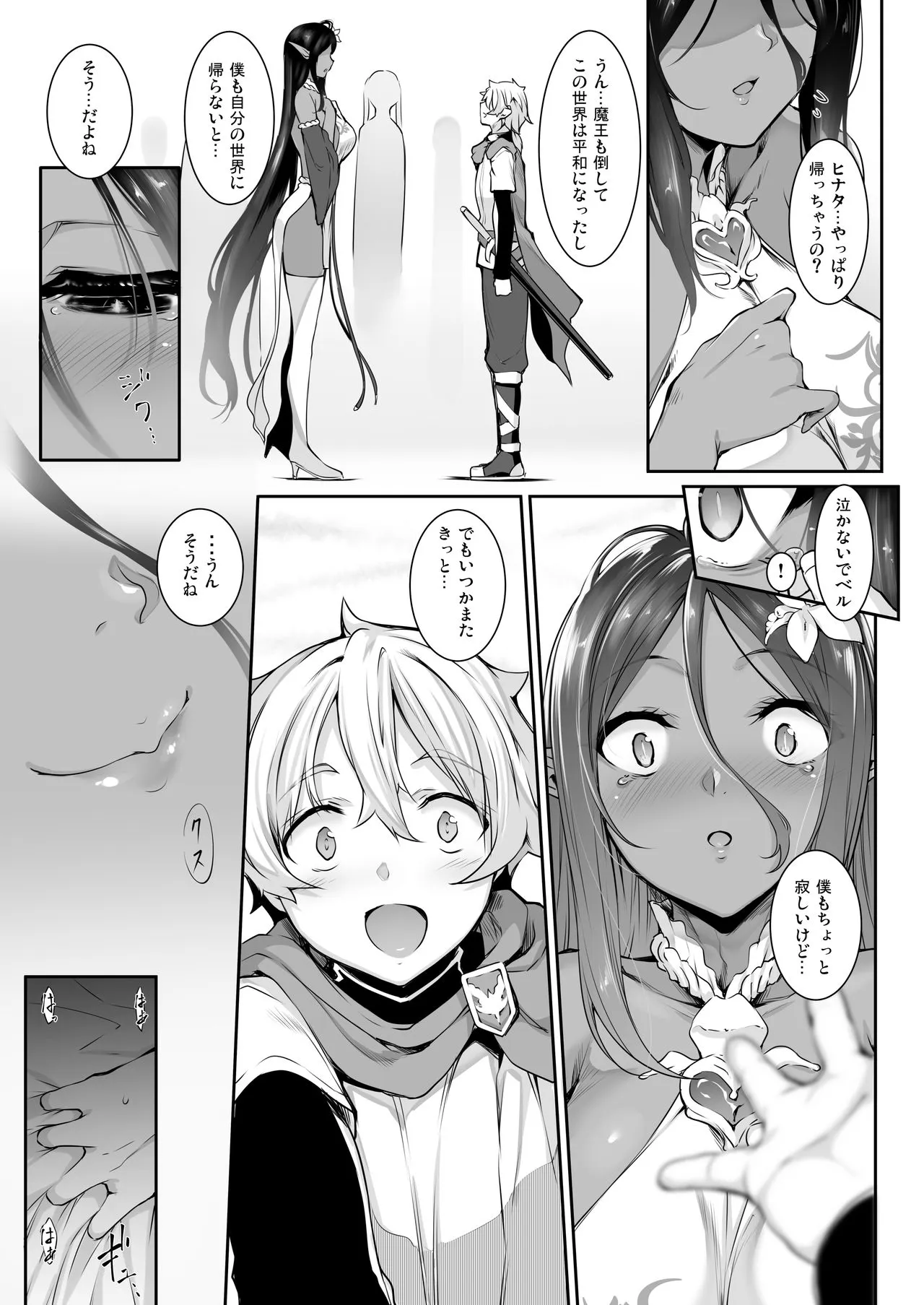 Chotto dake Ai ga Omoi Dark Elf ga Isekai kara Oikakete Kita Soushuuhen | Page 8