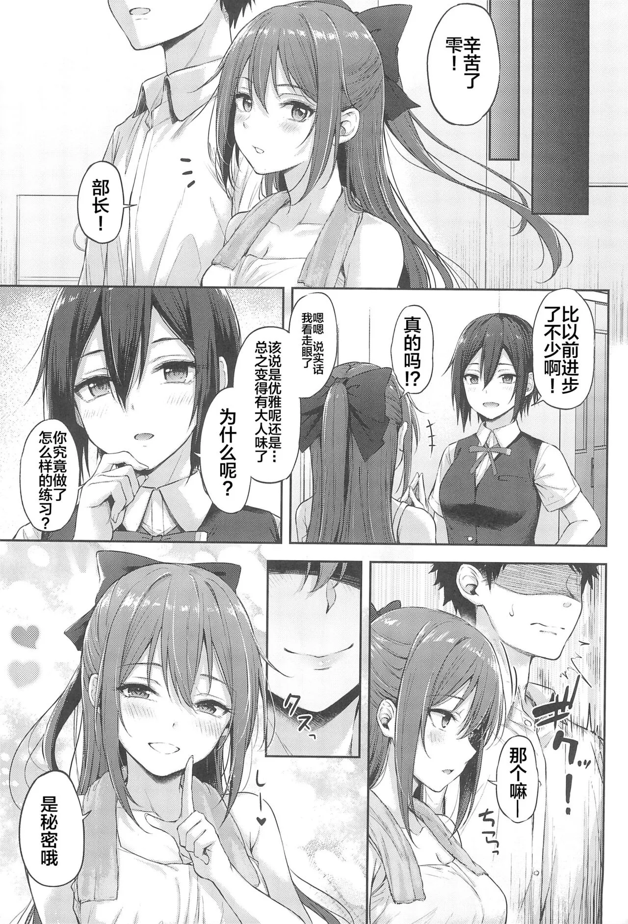 Osaka Shizuku no Houkago Secret Lesson | Page 26