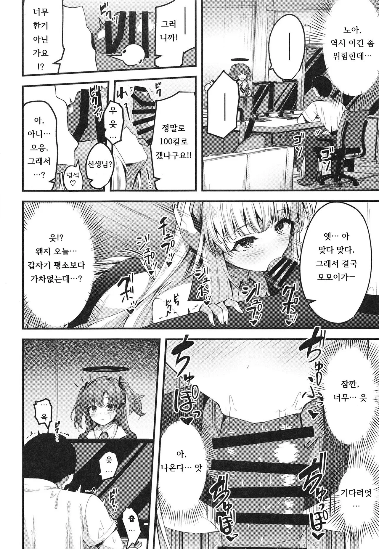 Seishori NOR Asobi ~Ryoute ni Sensei to Yuuka-chan~ | 성처리 NOR 장난 ~두 손에 선생님과 유우카짱~ | Page 14