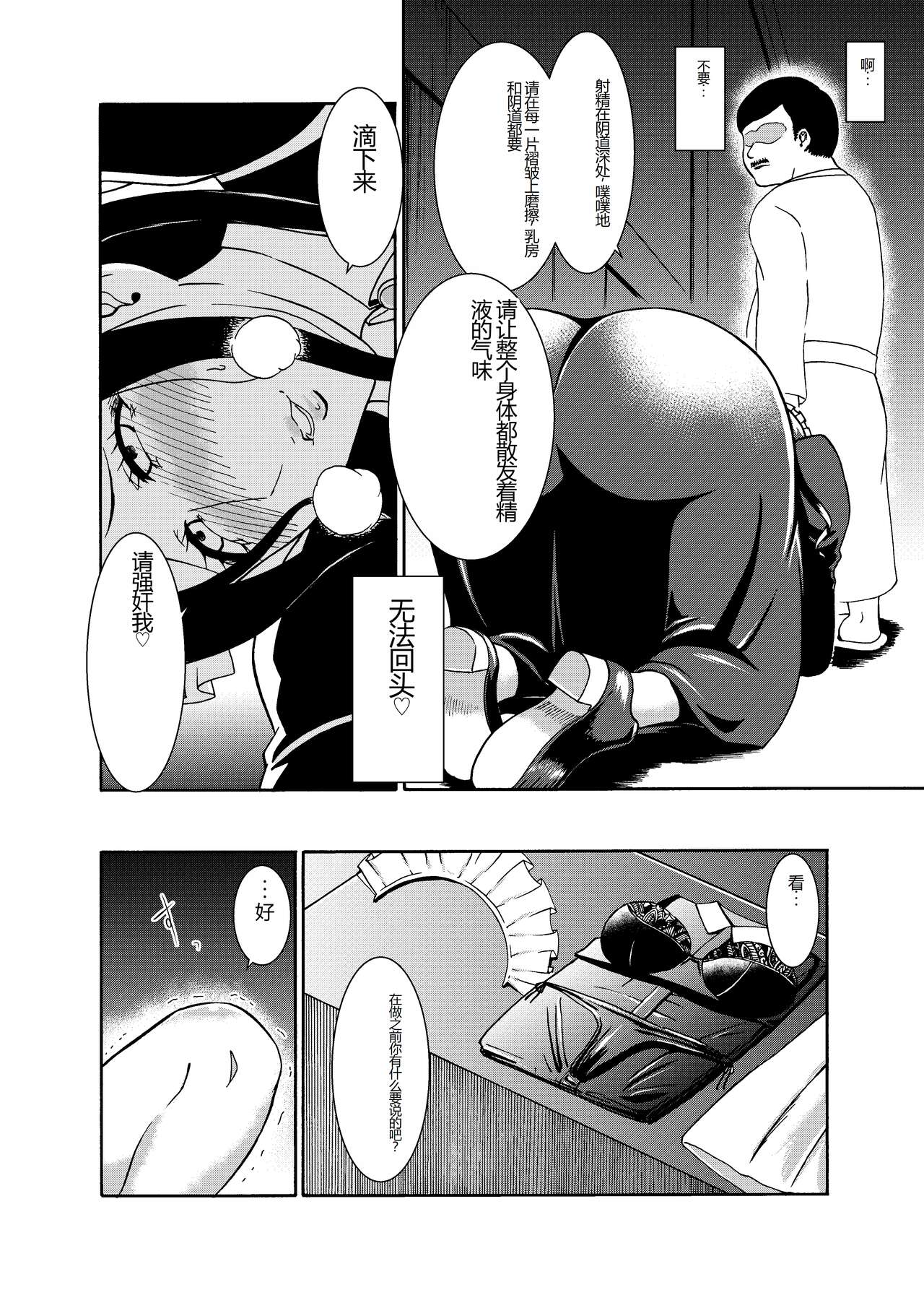 Namaikisou na Maid wo, Sokkou Okashite Nakadashishimakuru Tanetsuke Choukyou Seikatsu. | Page 22