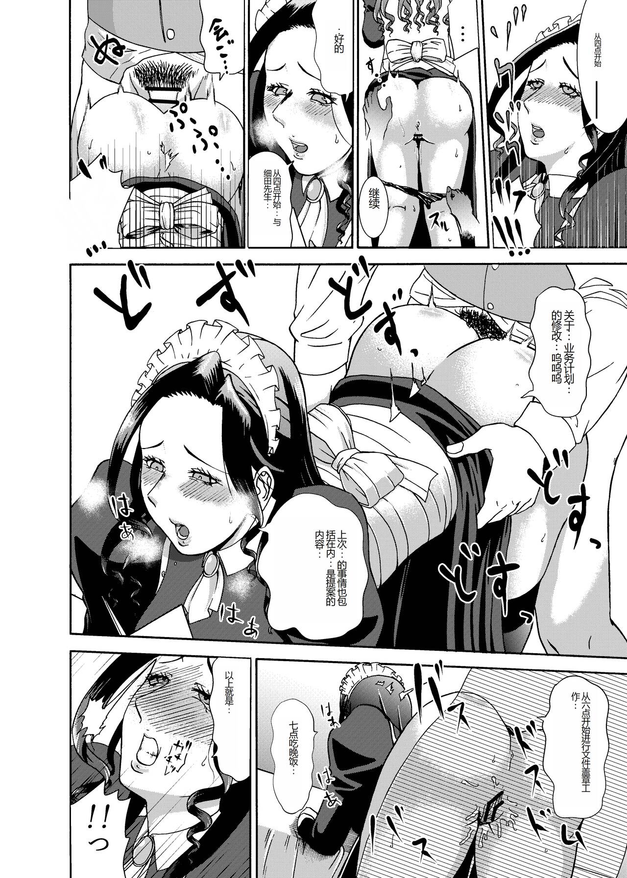 Namaikisou na Maid wo, Sokkou Okashite Nakadashishimakuru Tanetsuke Choukyou Seikatsu. | Page 6