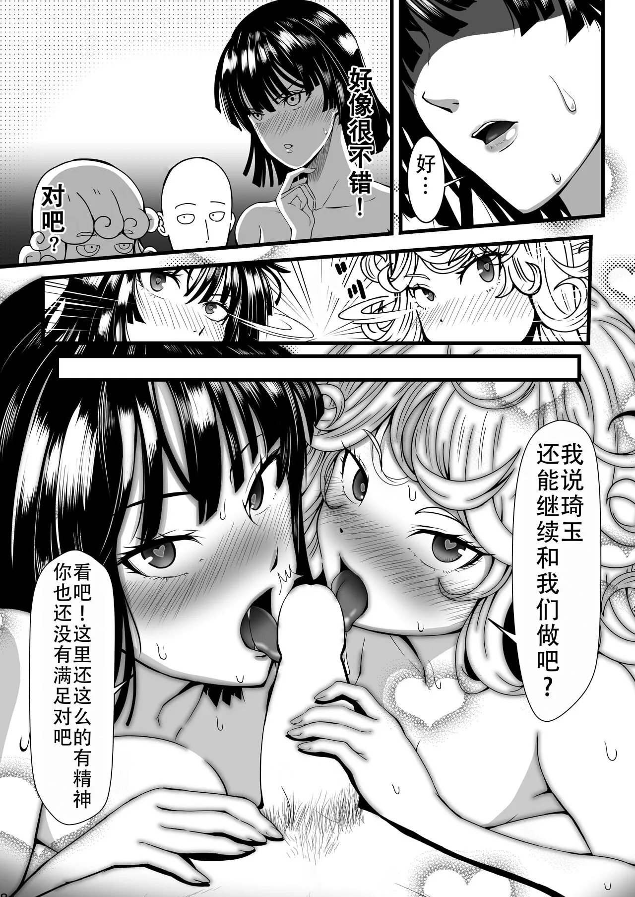 Dekoboko Love sister 4-gekime | 凹凸有致姐妹丼 第四击 | Page 28