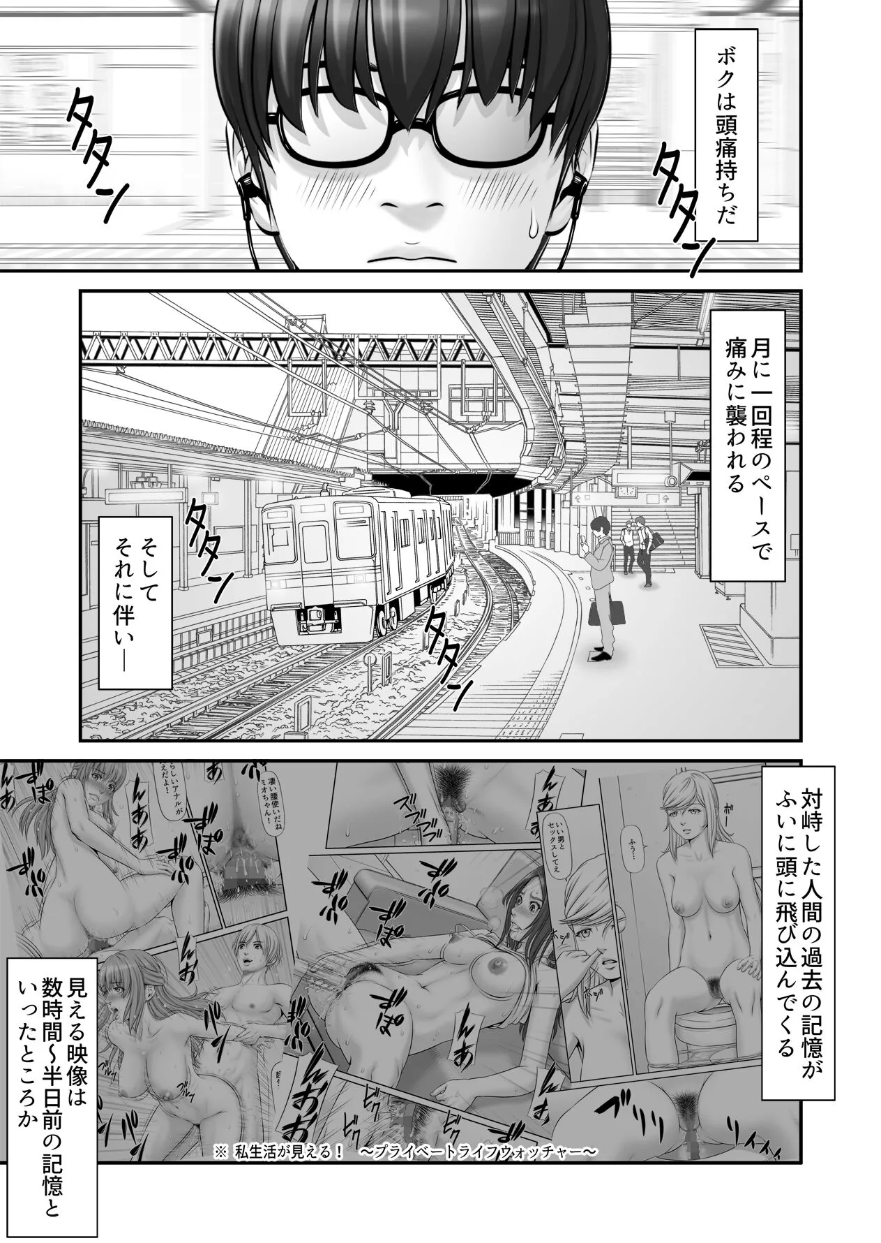 Shiseikatsu ga mieru! ~Tsuugaku densha hen~ | Page 3