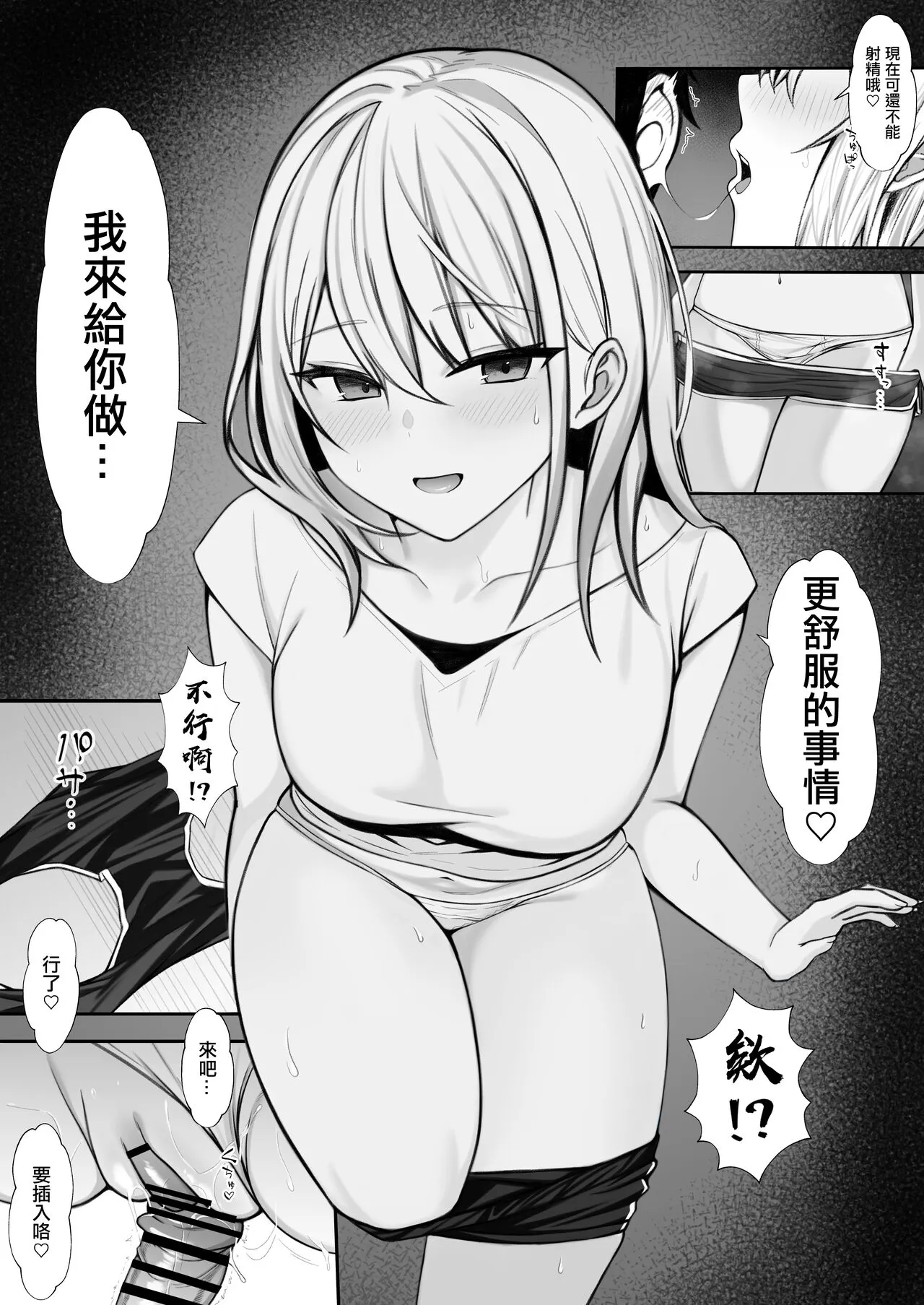 Ie ni Yattekita Gimai ga Erosugite Tsuma ni  Kakurete Yarimakuri | 來到家裡的小姨子太色了瞞著妻子瘋狂做愛 | Page 17