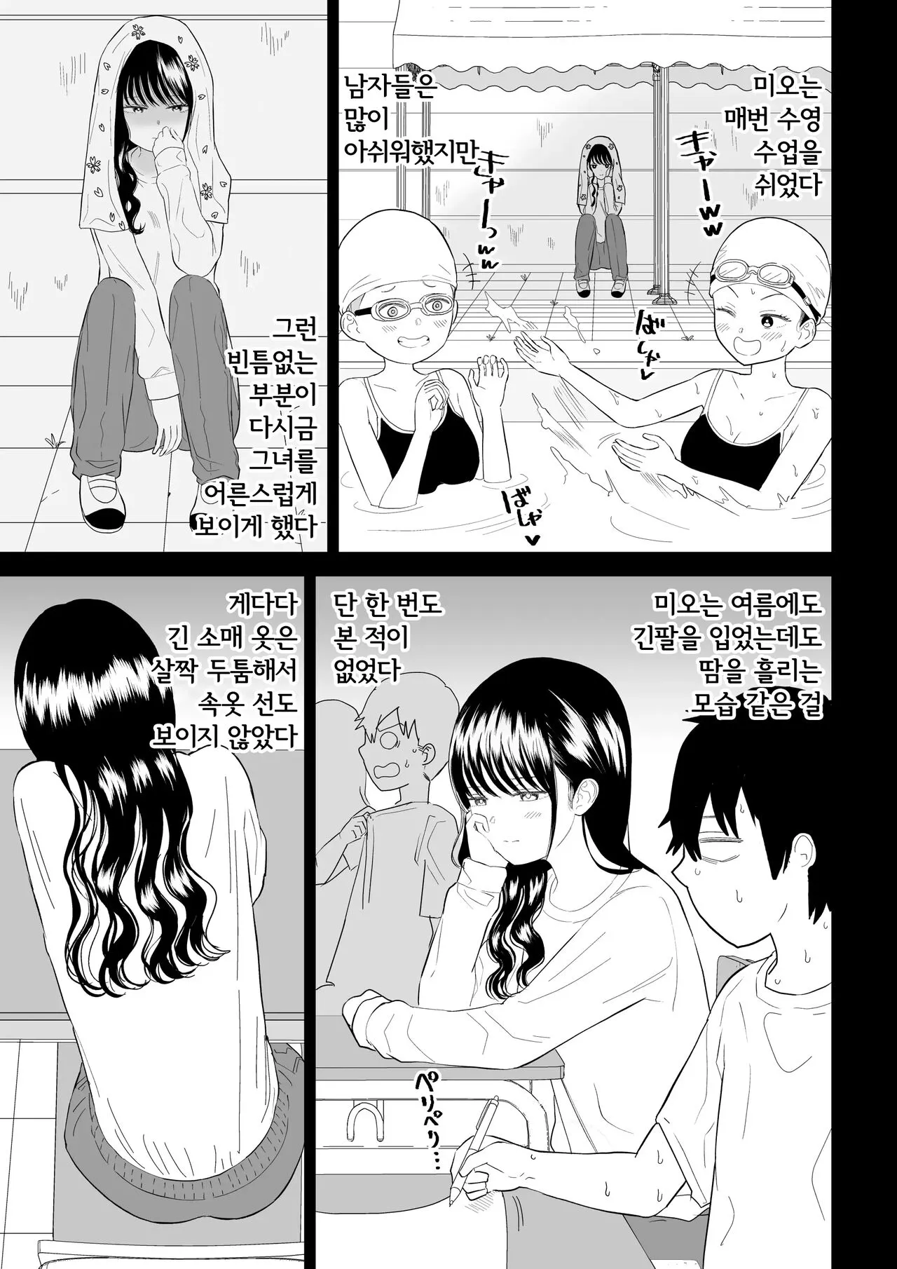 Cool-Dere JK 3 Shitsurakuen Hen │ 쿨데레 J◯3 실낙원편 | Page 7