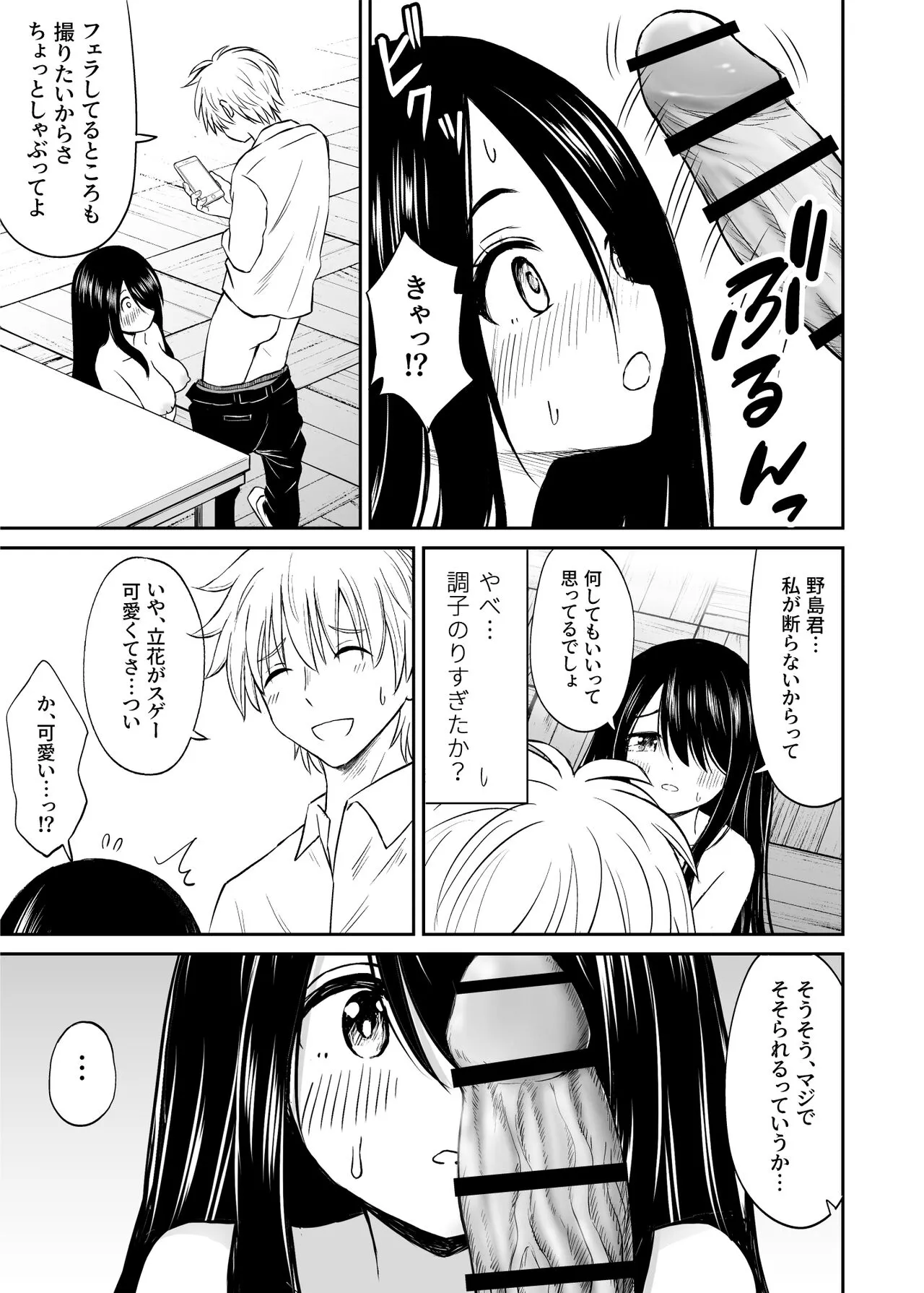 Jimi de Kyonyuu na Classmate no Sugao wo Ore dake ga Shitteiru | Page 26