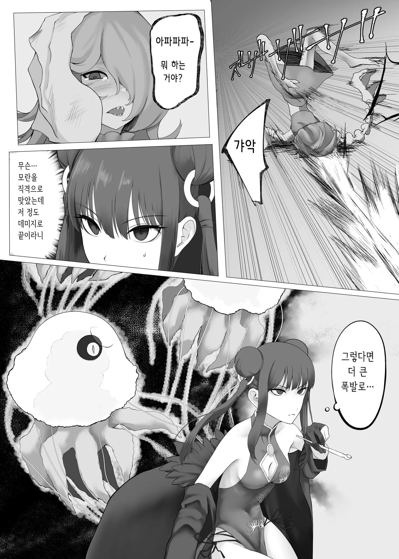 Mahou Shoujo Dengeki Zeme | 마법소녀 전격고문 | Page 8