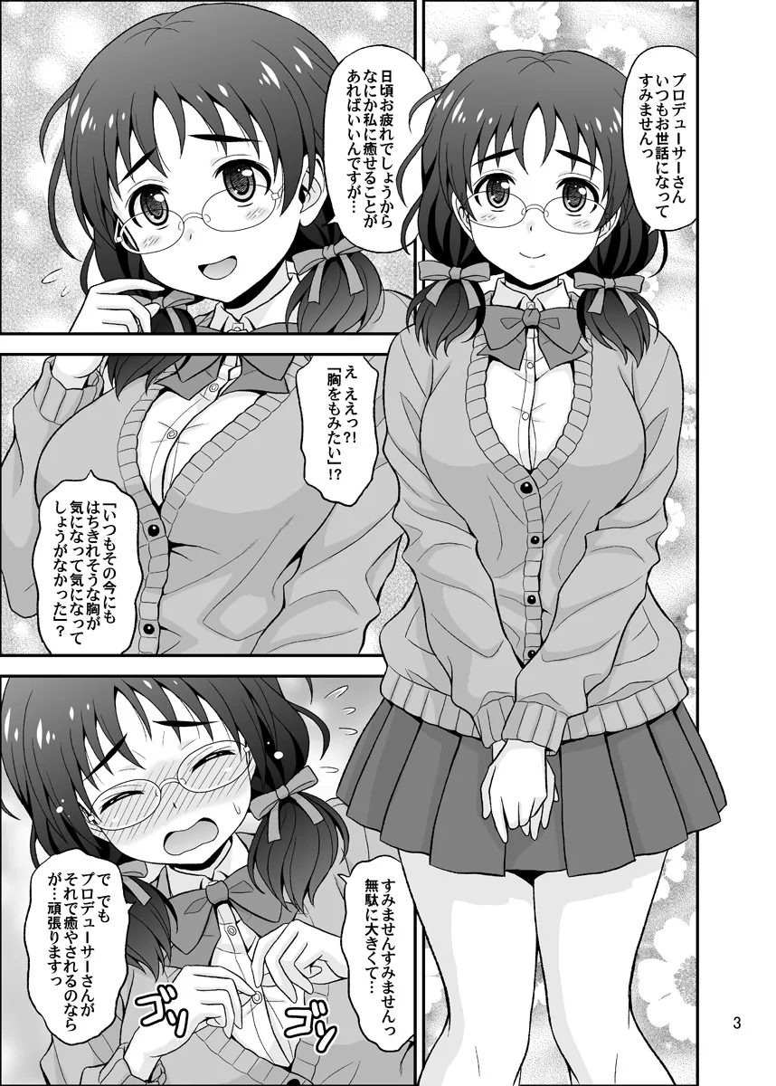 Fuka Fuka Fuuka | Page 3