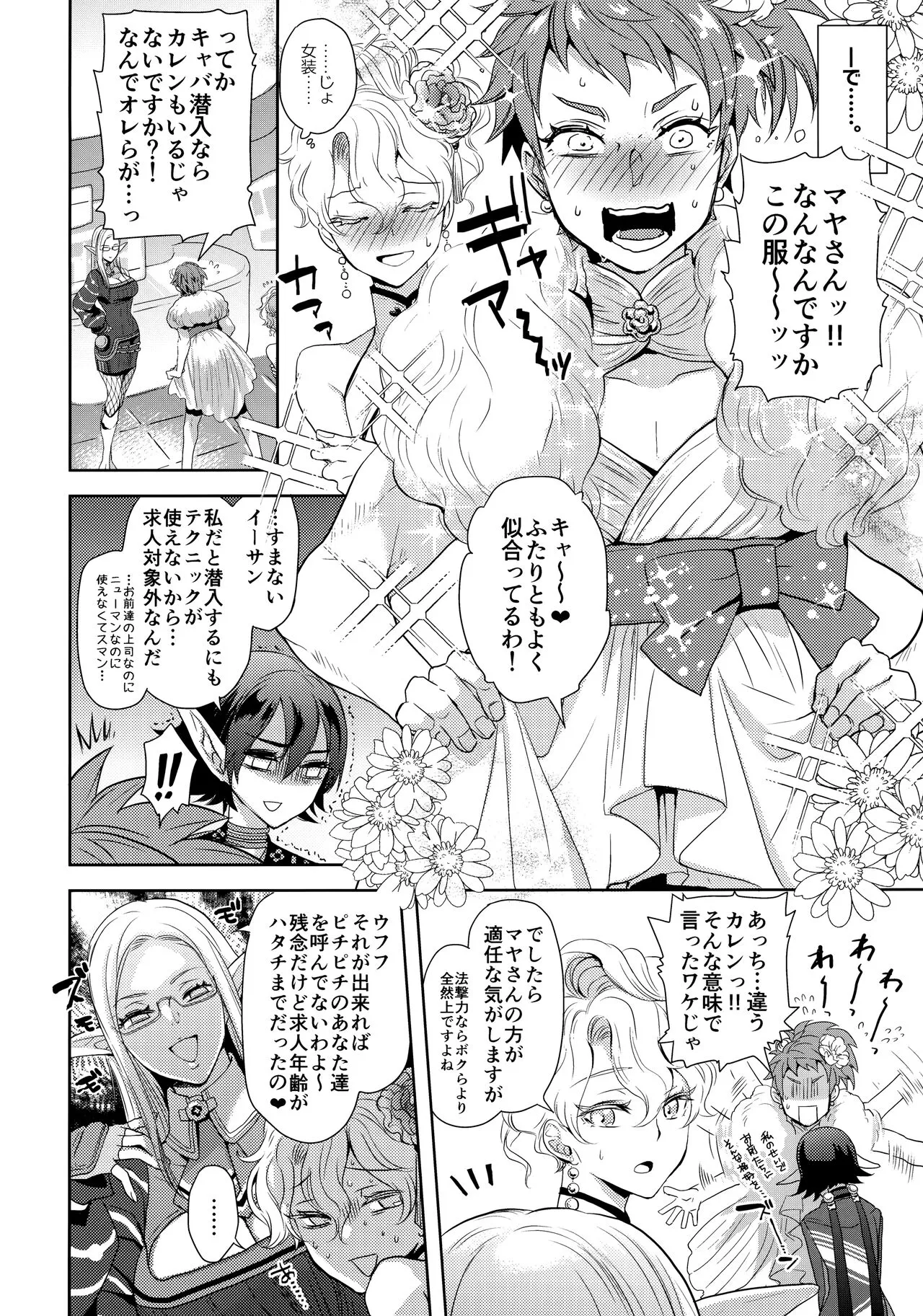 Kou Miete Technique ni wa Jishin ga Arimasu! | Page 5