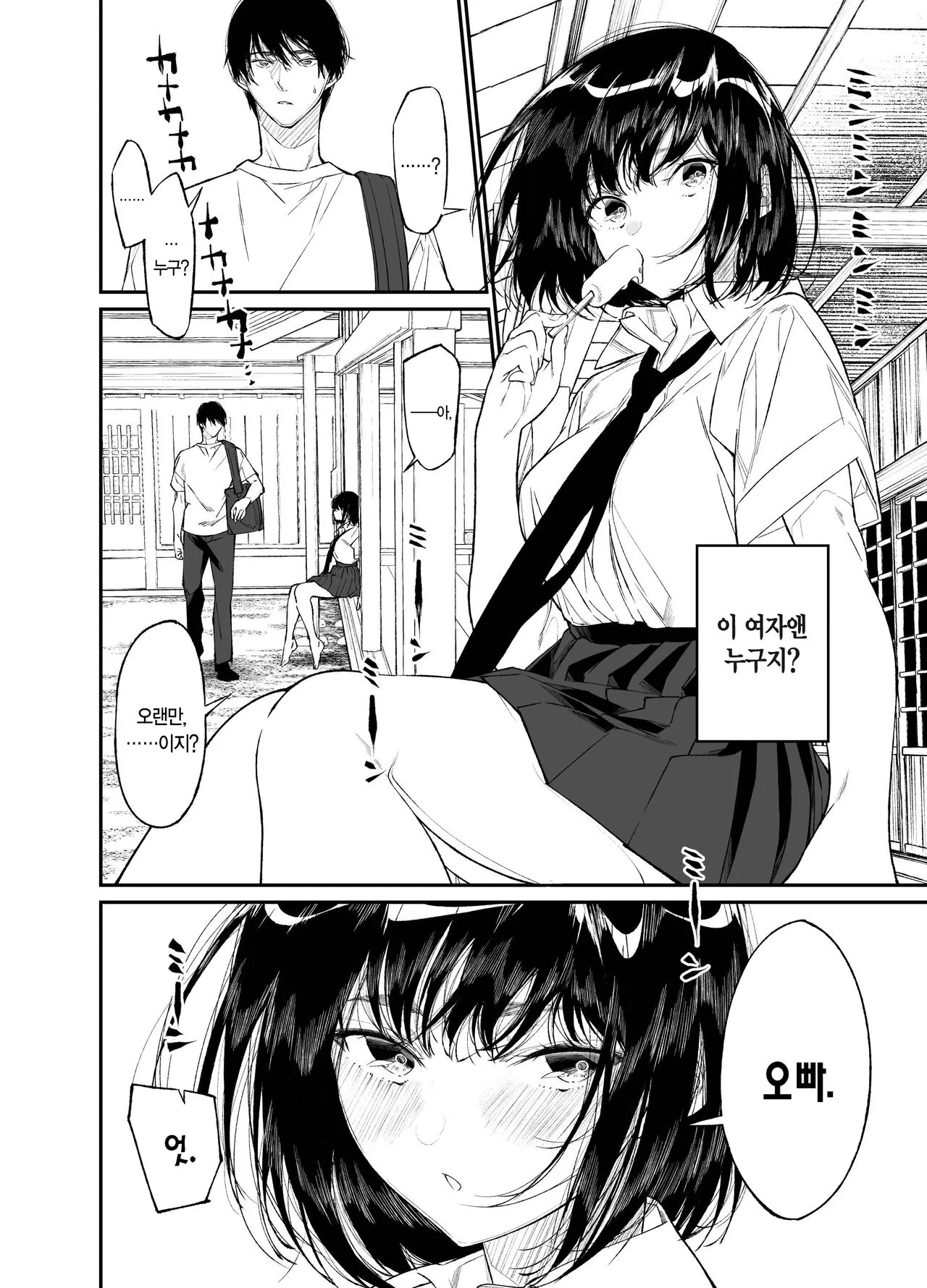 Natsu, Shoujo wa Tonde, Hi ni Iru. | 여름, 소녀는 불에, 날아든다. | Page 4