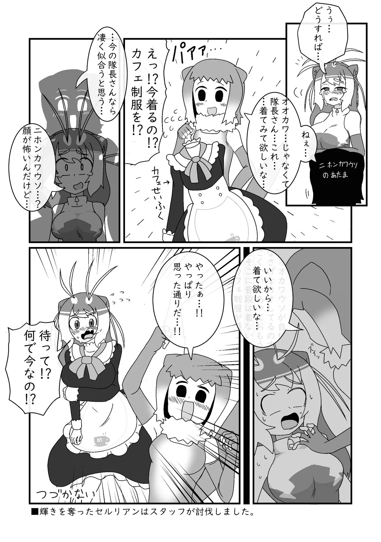 Kemono Friends TSF Joint 3 | Page 41