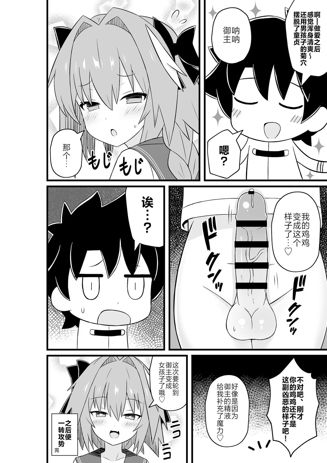 Astolfo to Meccha Sex suru Hon | Page 14