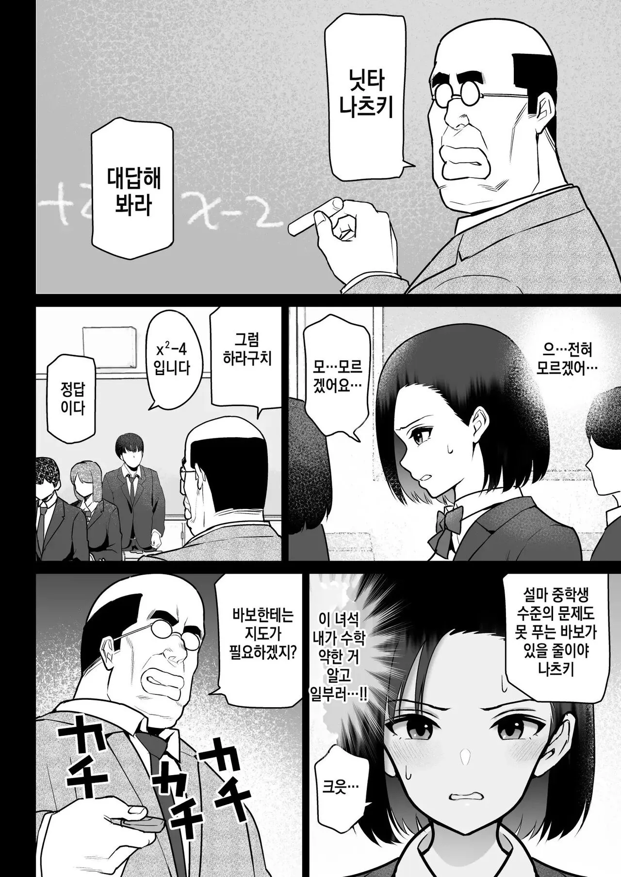 Zettai Fukujuu | 절대복종 | Page 62