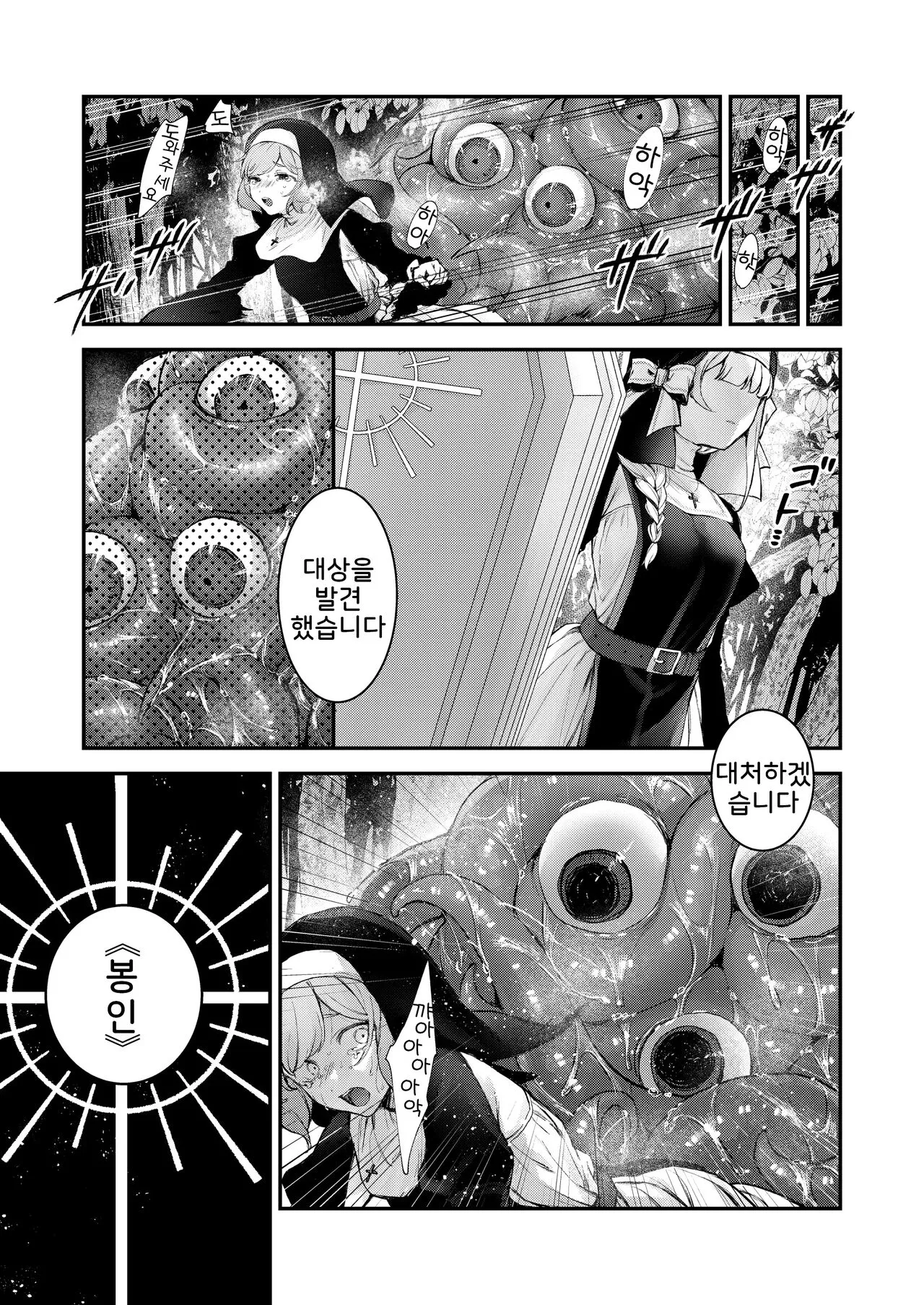 Haiboku no Daishou ~Okasare Ubaware Hametsu suru Shuudoujou~ | Page 4