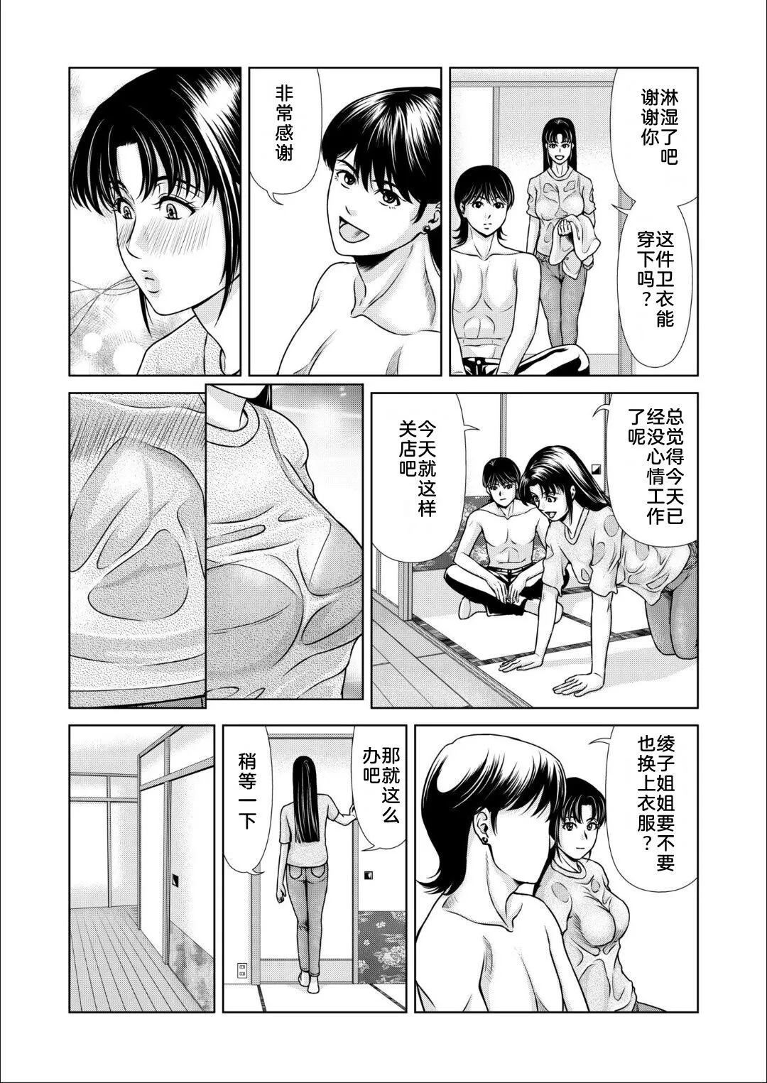 Bosei no Nukumori 3 | 母性的温暖 3 | Page 17