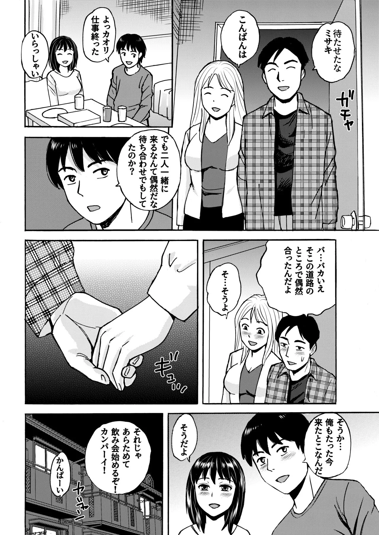 Rikejo no Kanojo ga Kareshi no Chinpo Size wo Hakatte Mitara... | Page 31