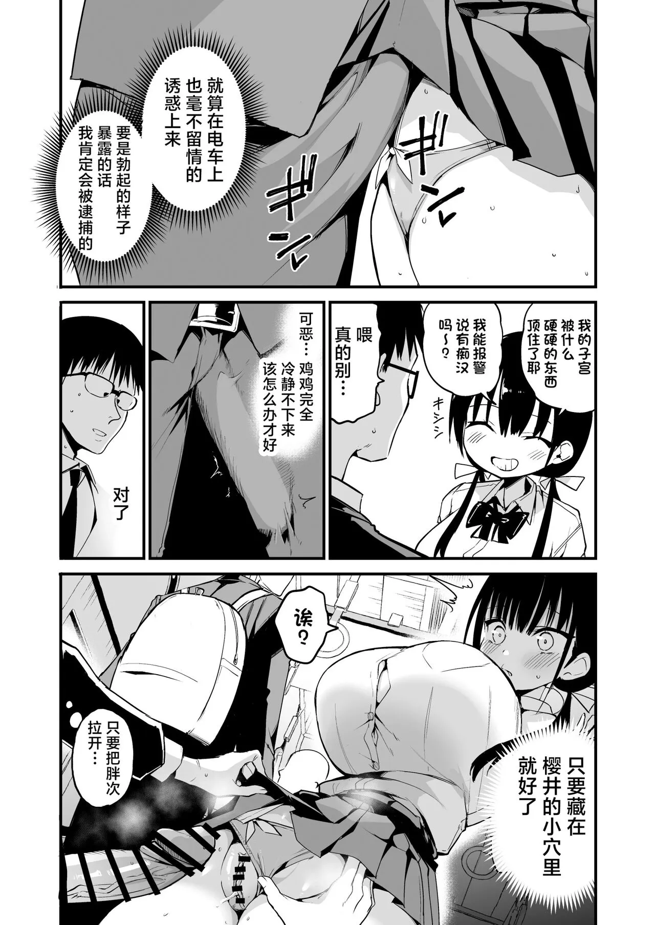 Kanojo no Imouto ga Kyonyuu MiniSkir JK de Koakuma-kei 5 | Page 47