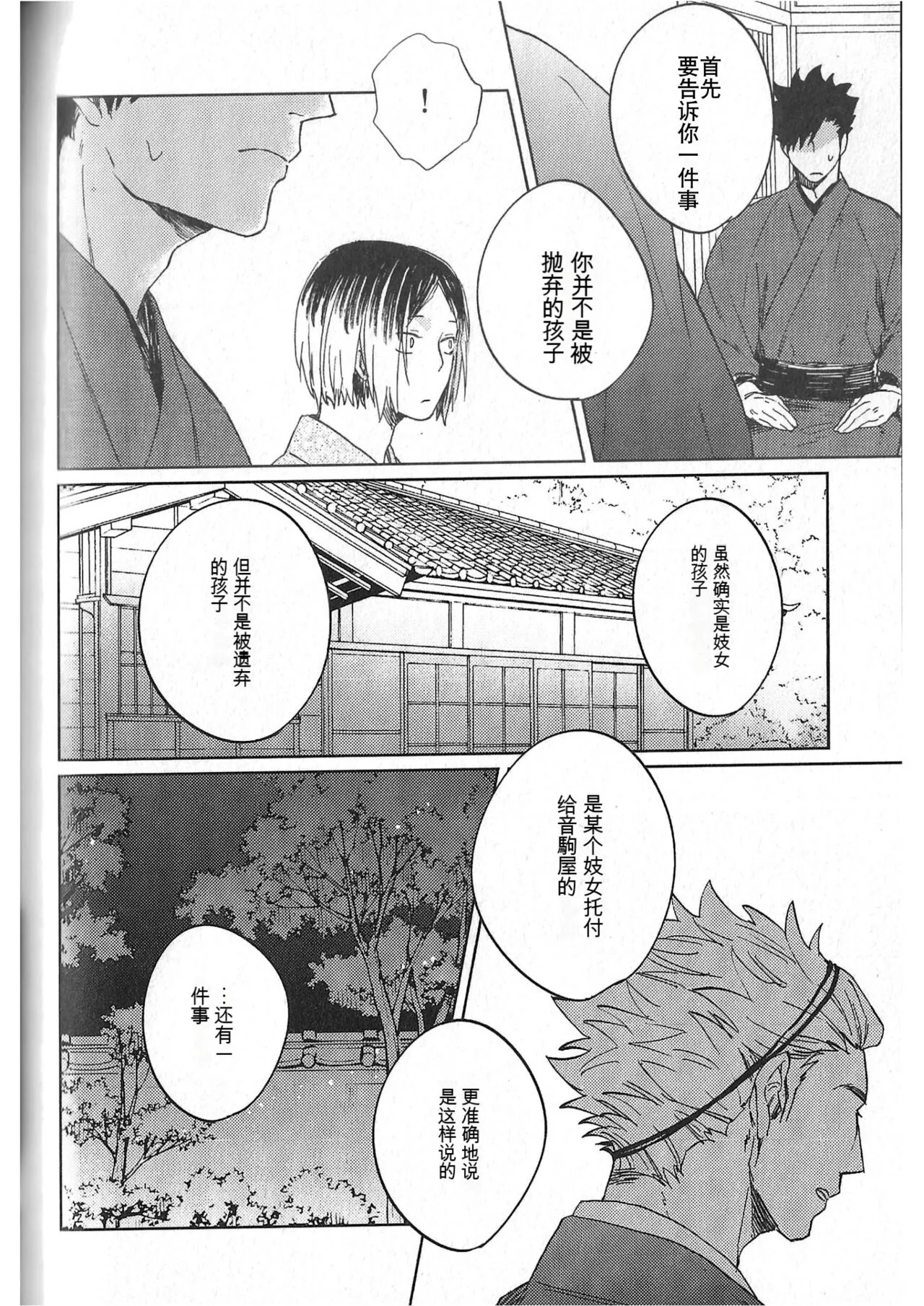 Ake no Fukuro Kouhen | 破晓之枭后篇 | Page 23