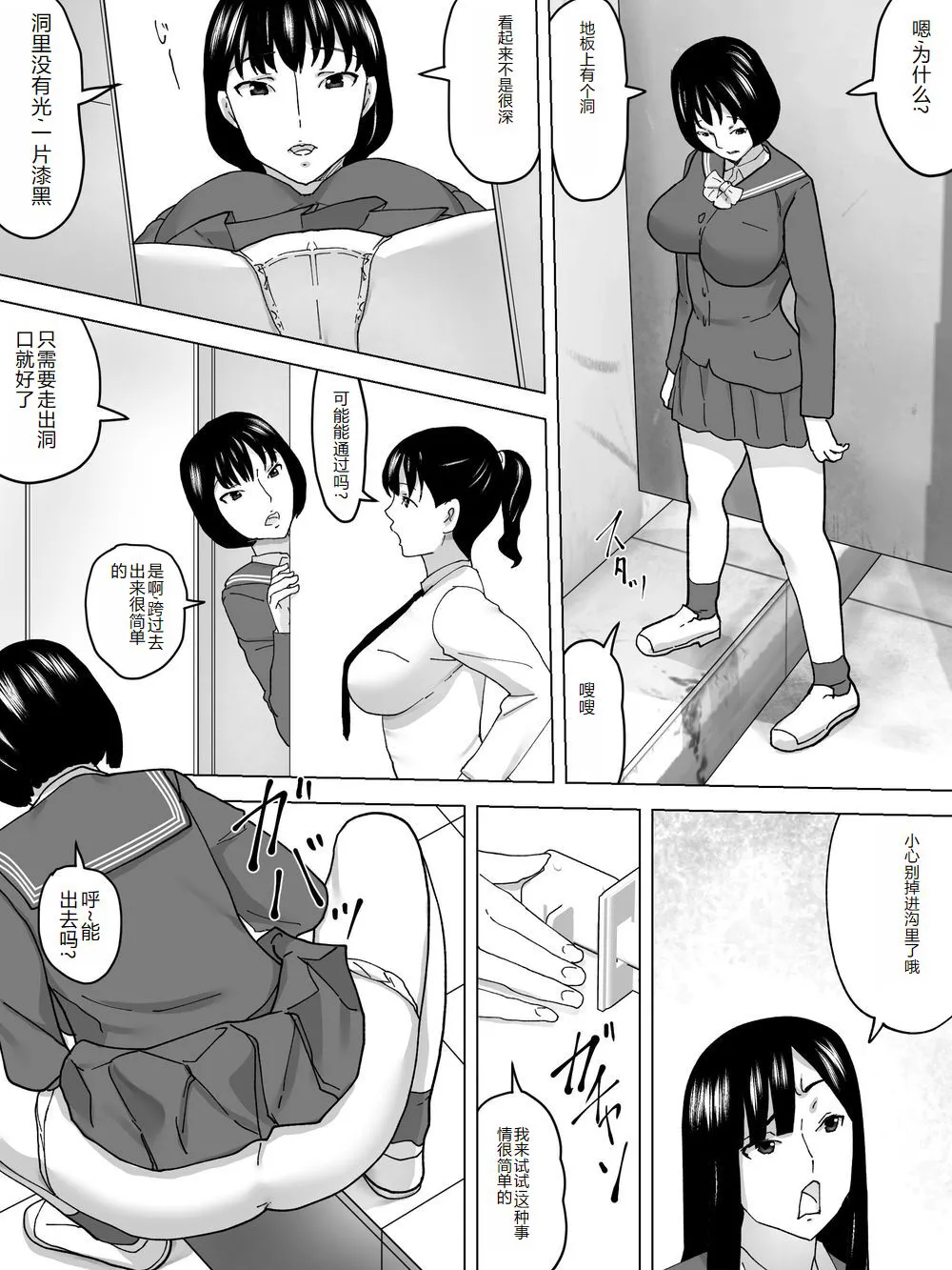 Joshi no Funnyou Kaitorimasu | Page 12