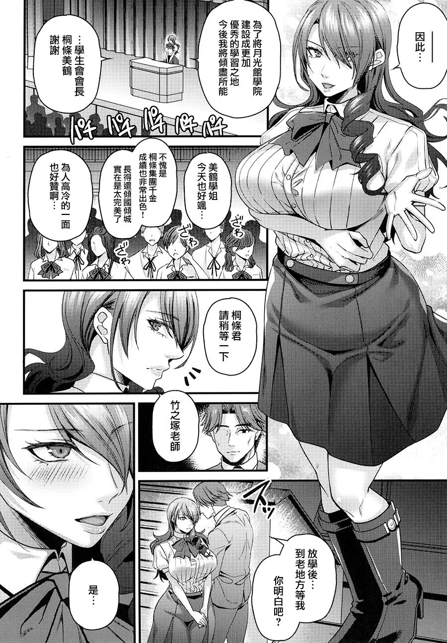 Seitokaichou de Reijou no Mitsuru Senpai wa Zettai Marin Karin nanka ni Kakaranai! | Page 8