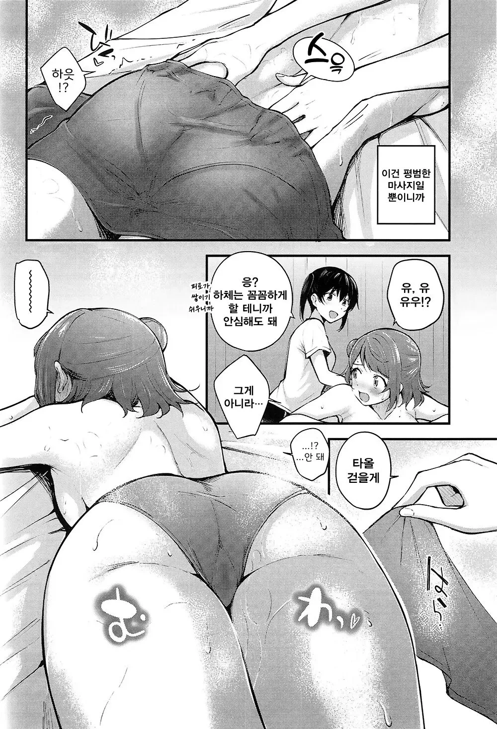 Koyoi wa Oil Massage Doukoukai e | Page 11