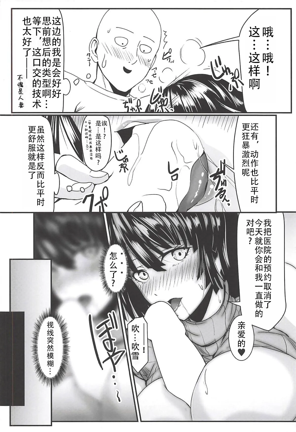 Dekoboko Love sister 3-gekime | 凹凸有致姐妹丼 第三击 | Page 20