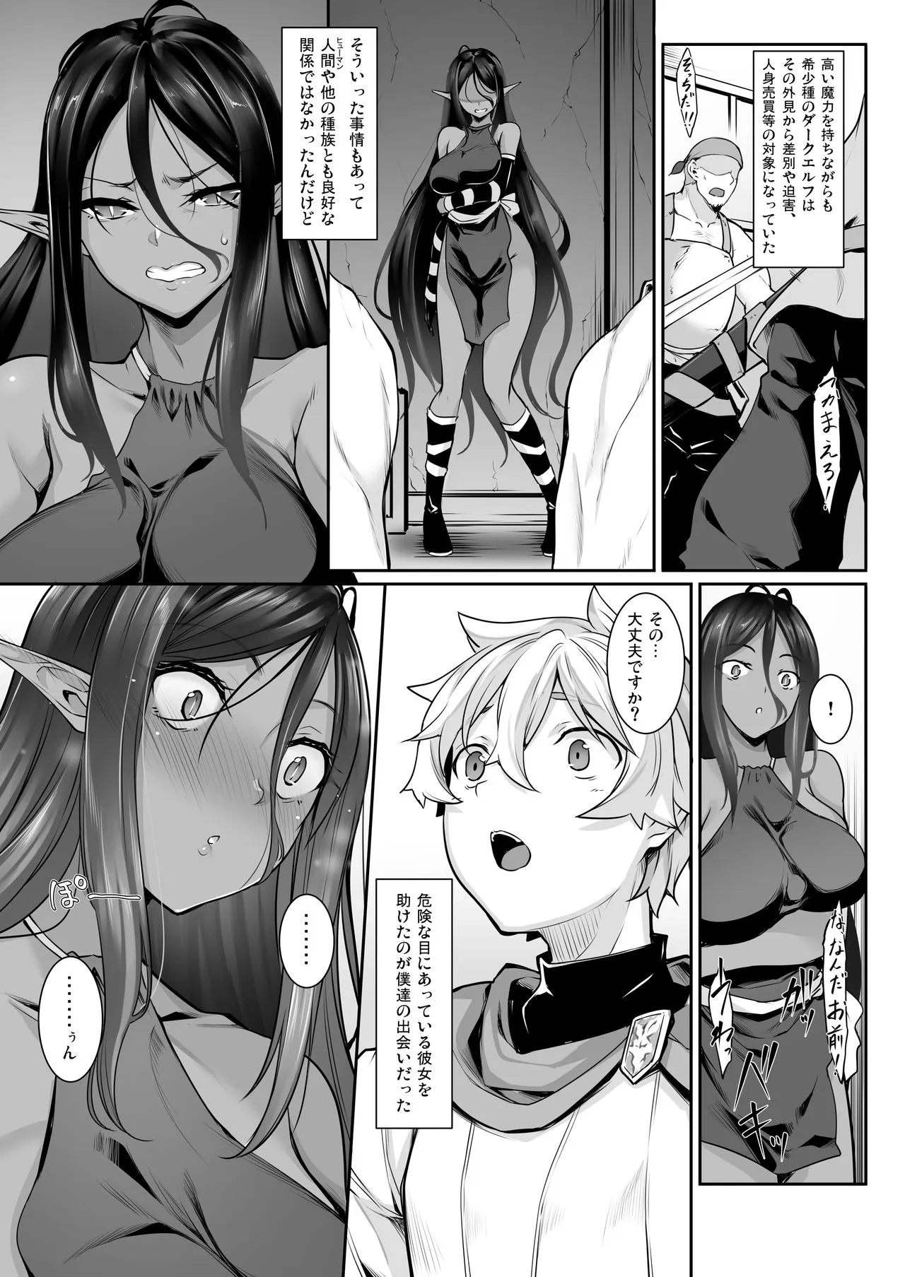 Chotto dake Ai ga Omoi Dark Elf ga Isekai kara Oikakete Kita Soushuuhen | Page 16