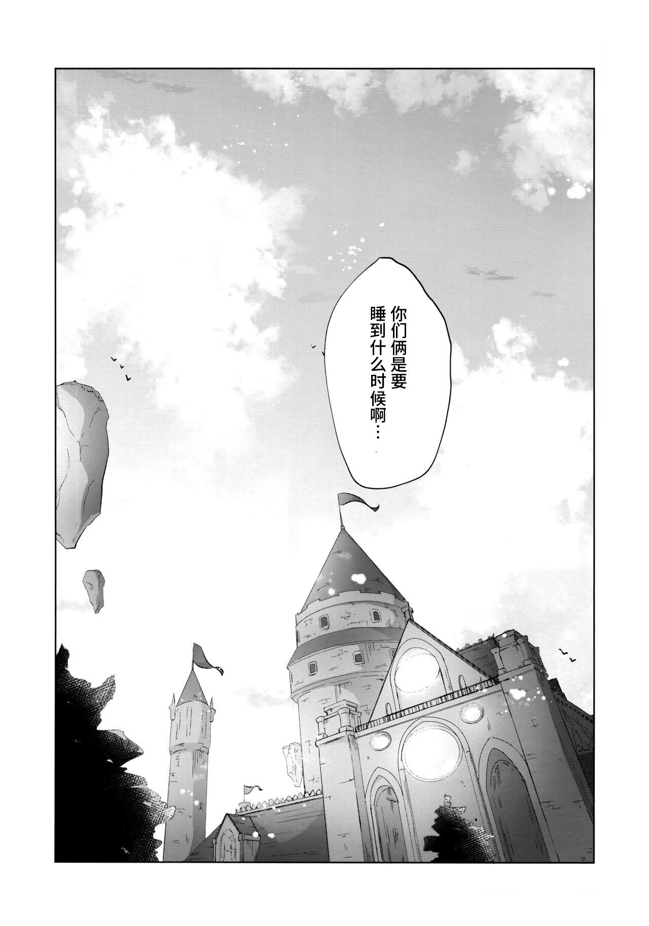 Aisuru, Manazashi | 爱的呼唤 心之凝视 | Page 38