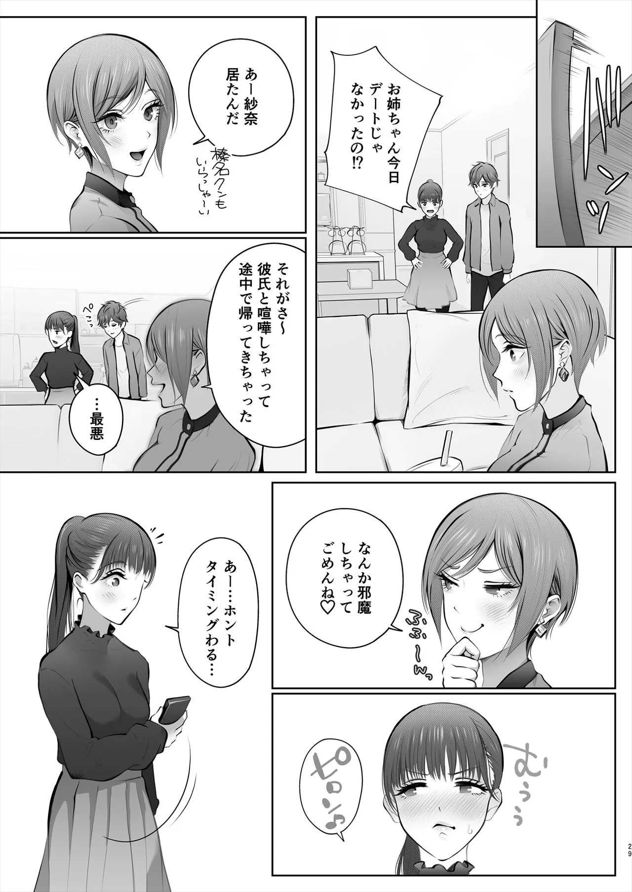 Kyou wa Kareshi de, Ashita wa Kanojo | Page 30