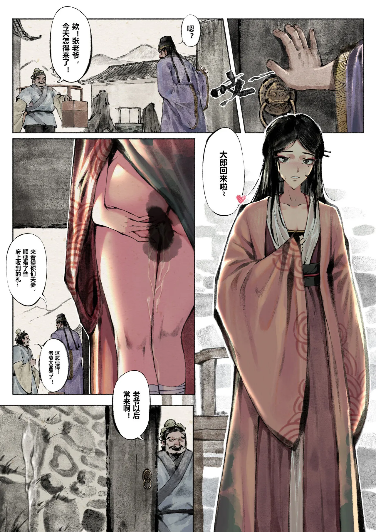 金瓶梅 1-19+番外 | Page 16