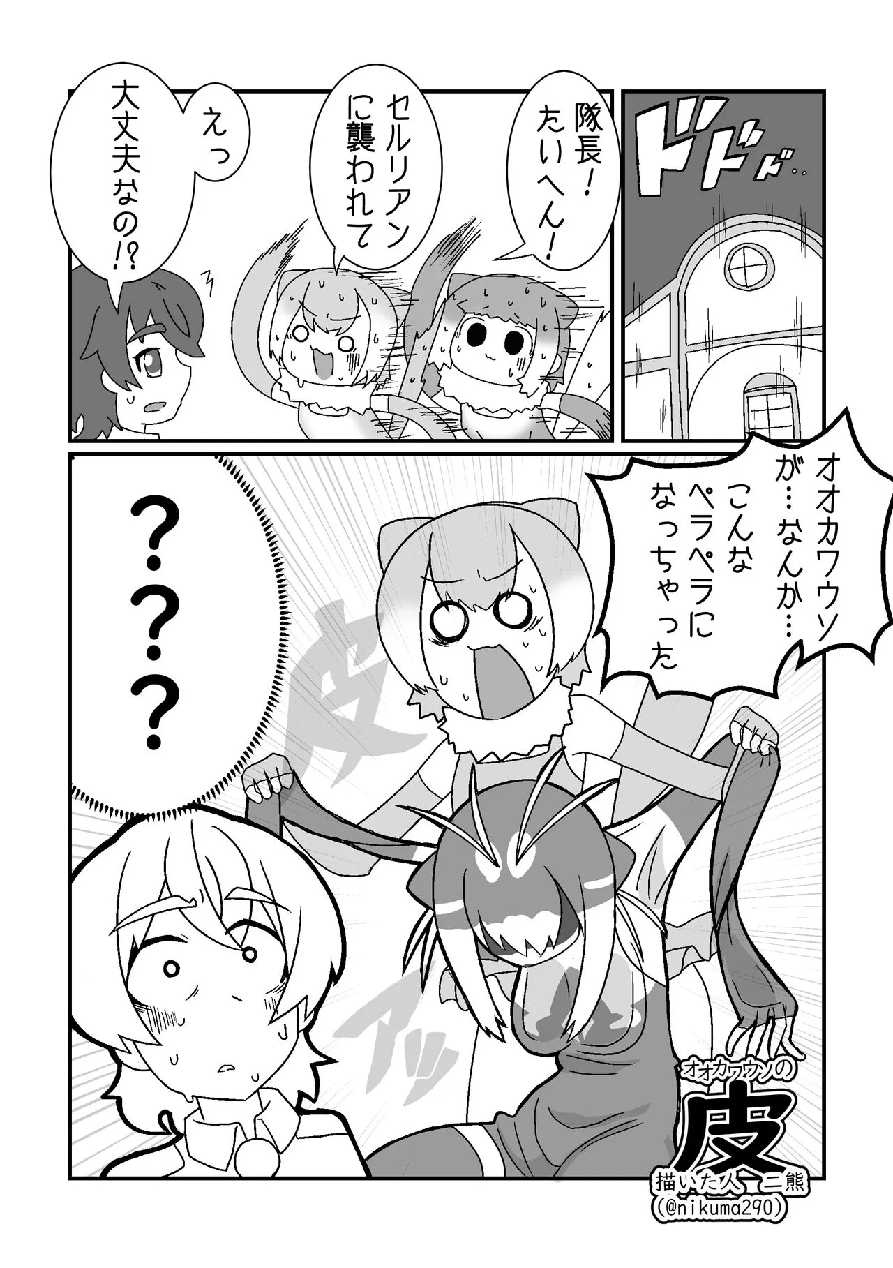 Kemono Friends TSF Joint 3 | Page 38